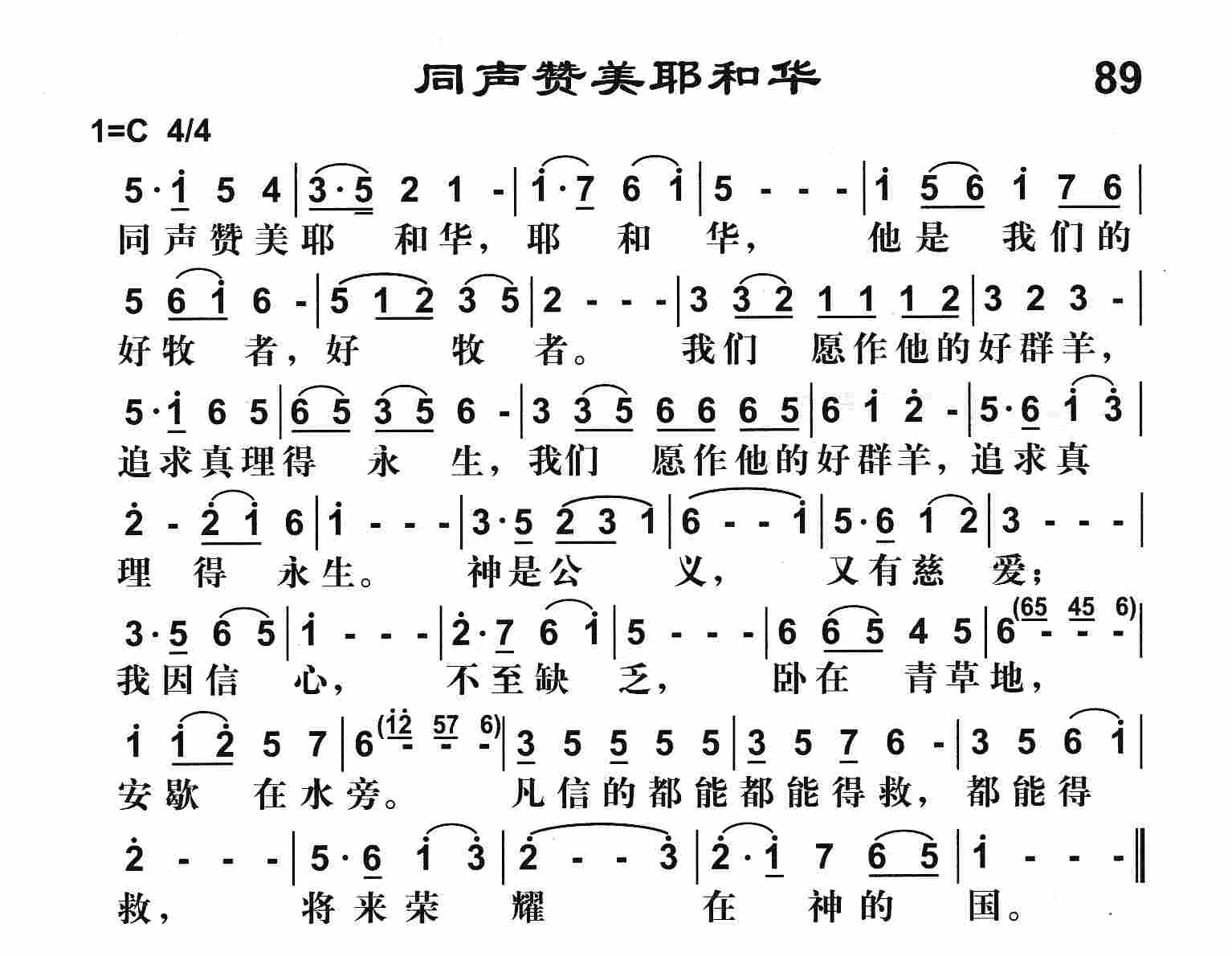 《同声赞美耶和华》