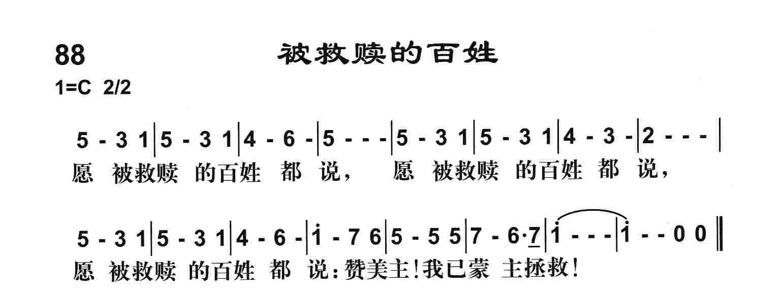 《被救赎的百姓》