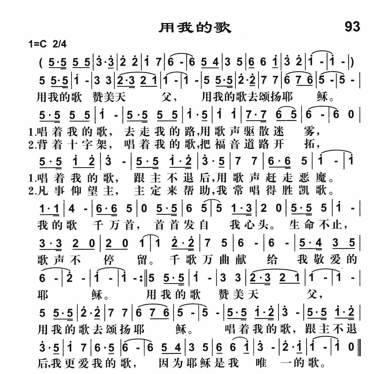 《用我的歌》