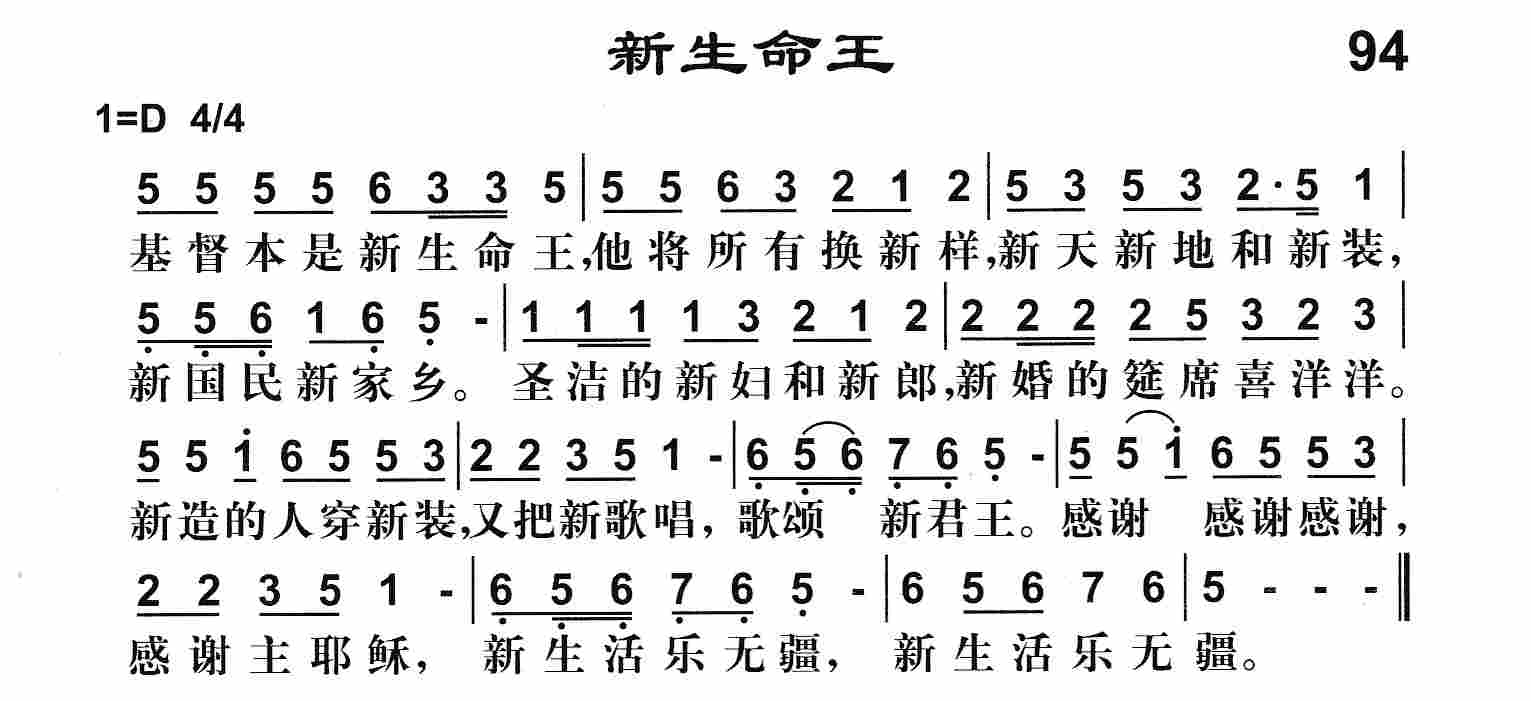 《新生命王》