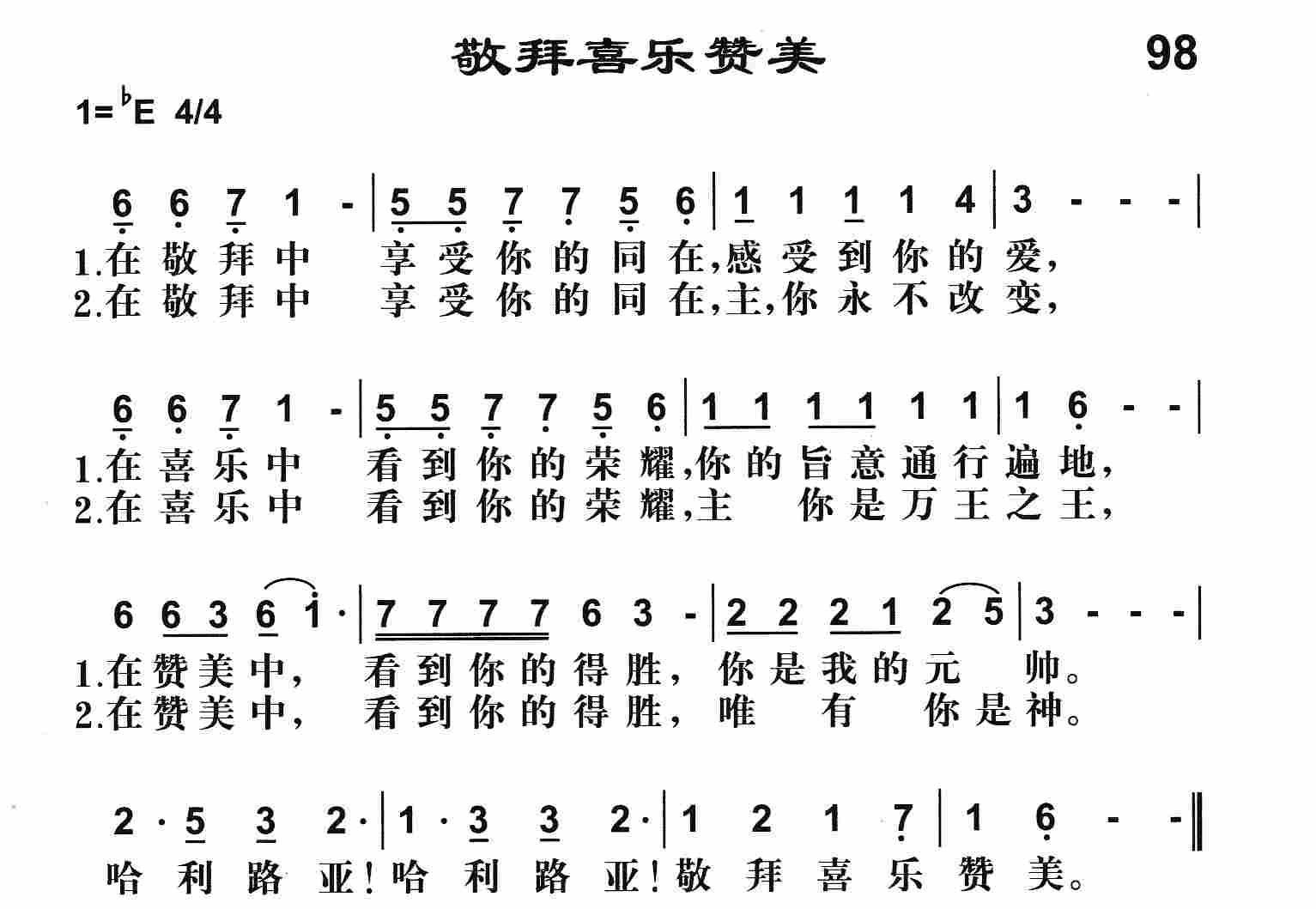 《用灵歌唱》