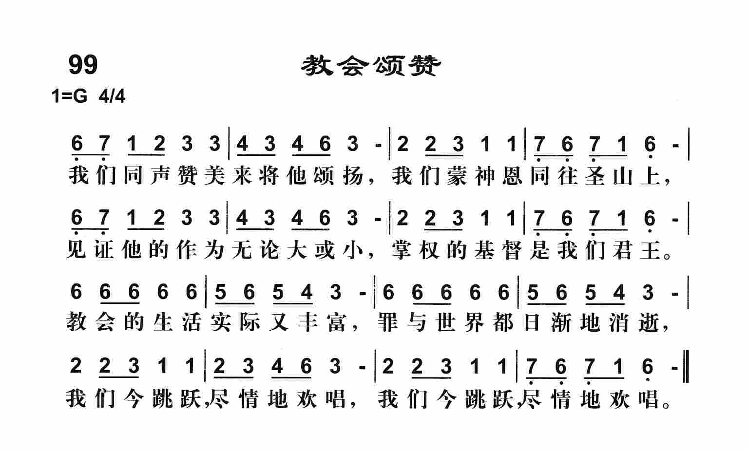《教会颂赞》