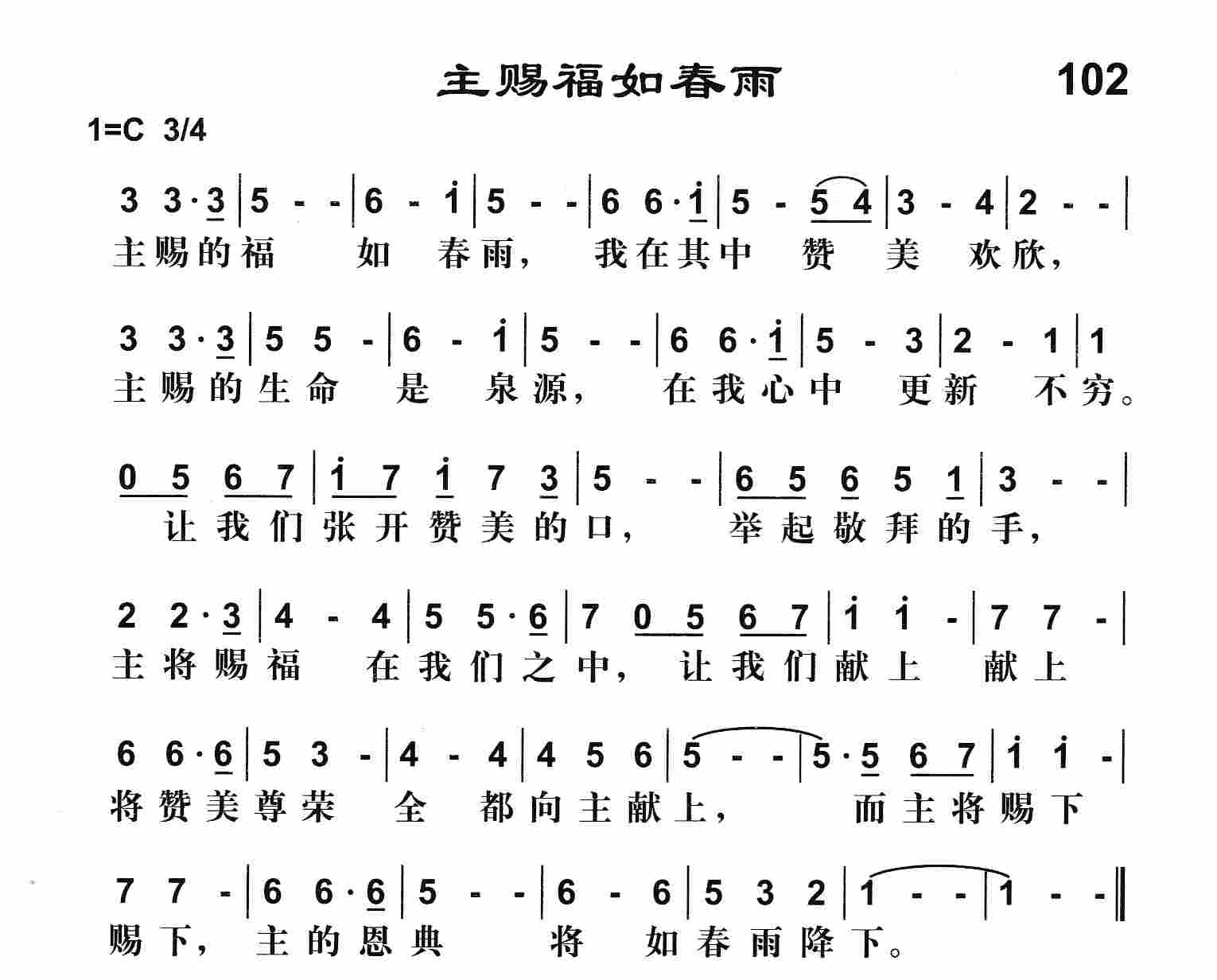 《主赐福如春雨》