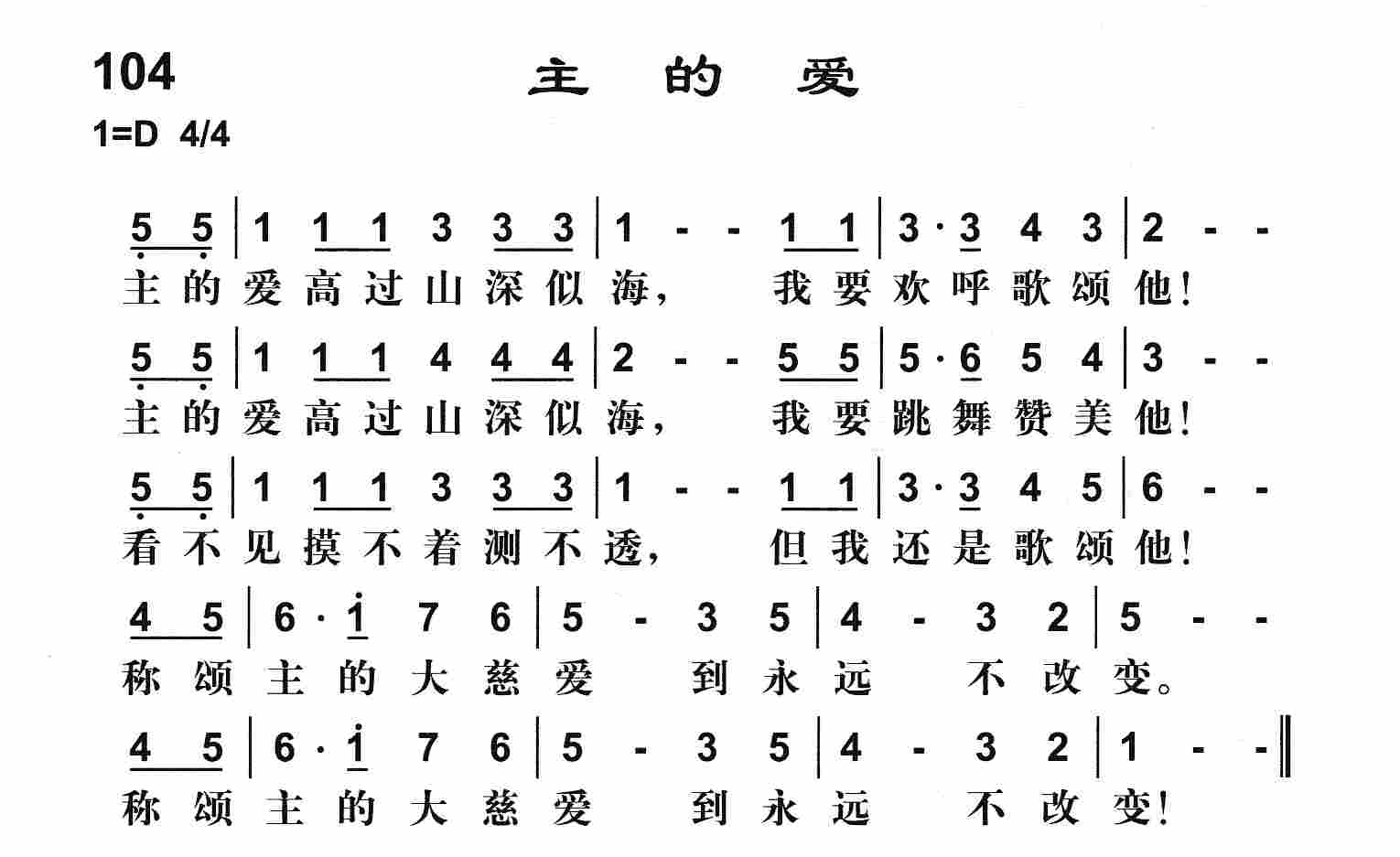 《主的爱》