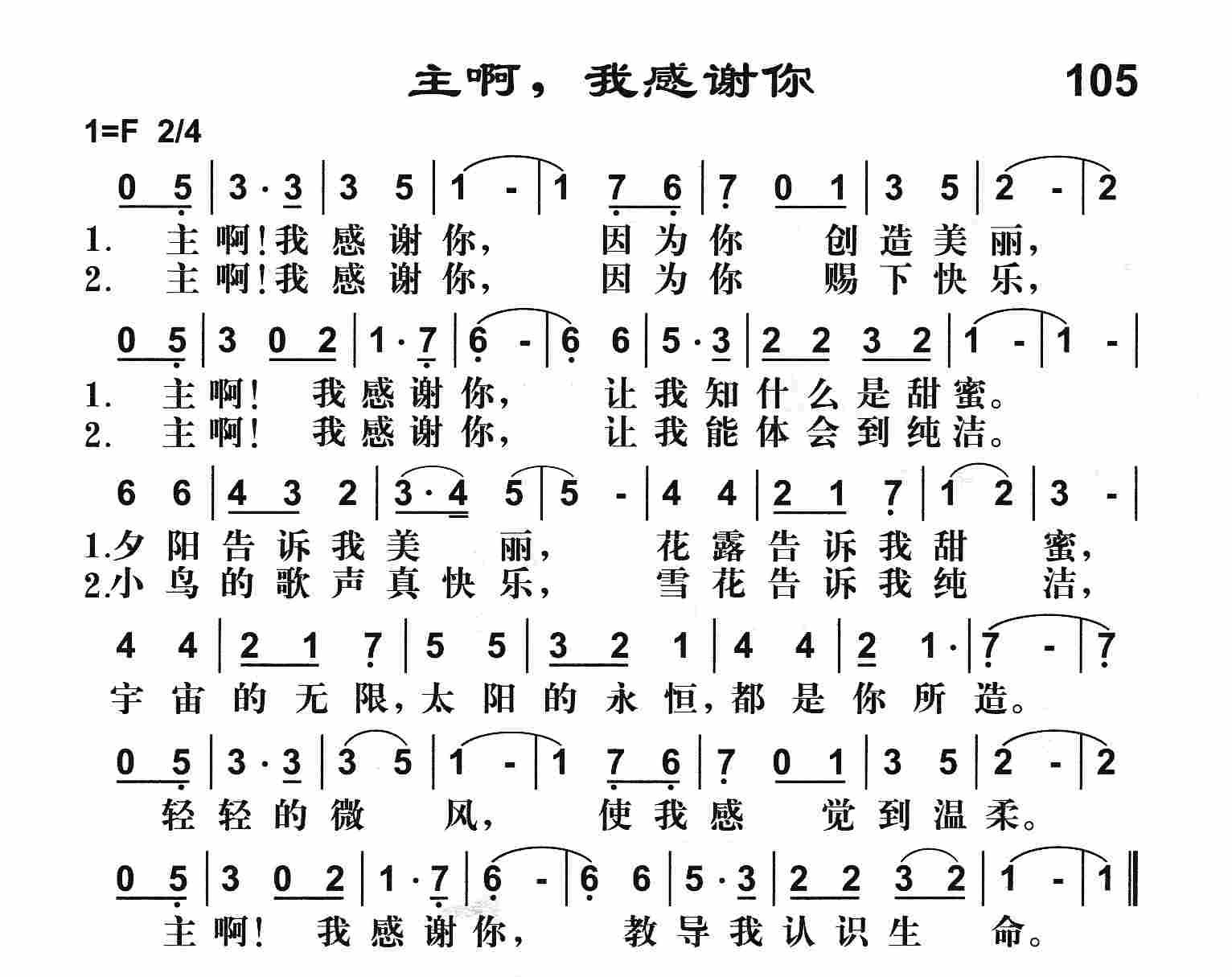 《主啊我感谢你》