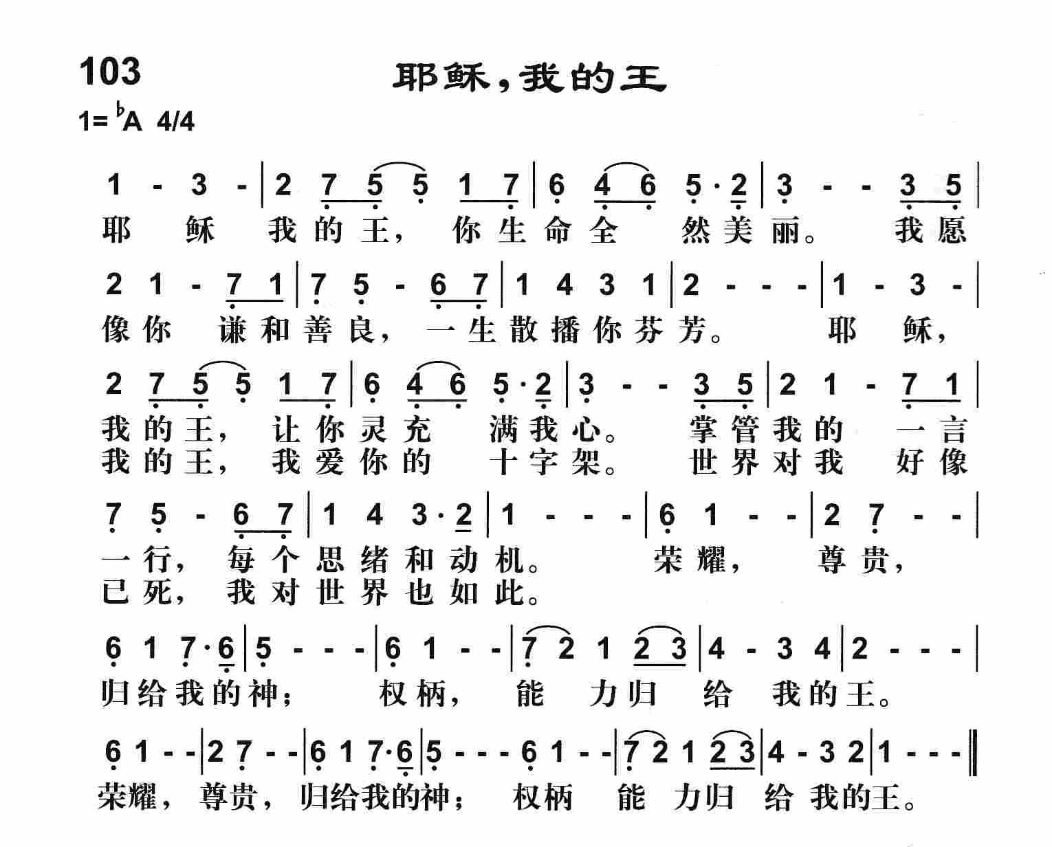 《耶稣我的王》