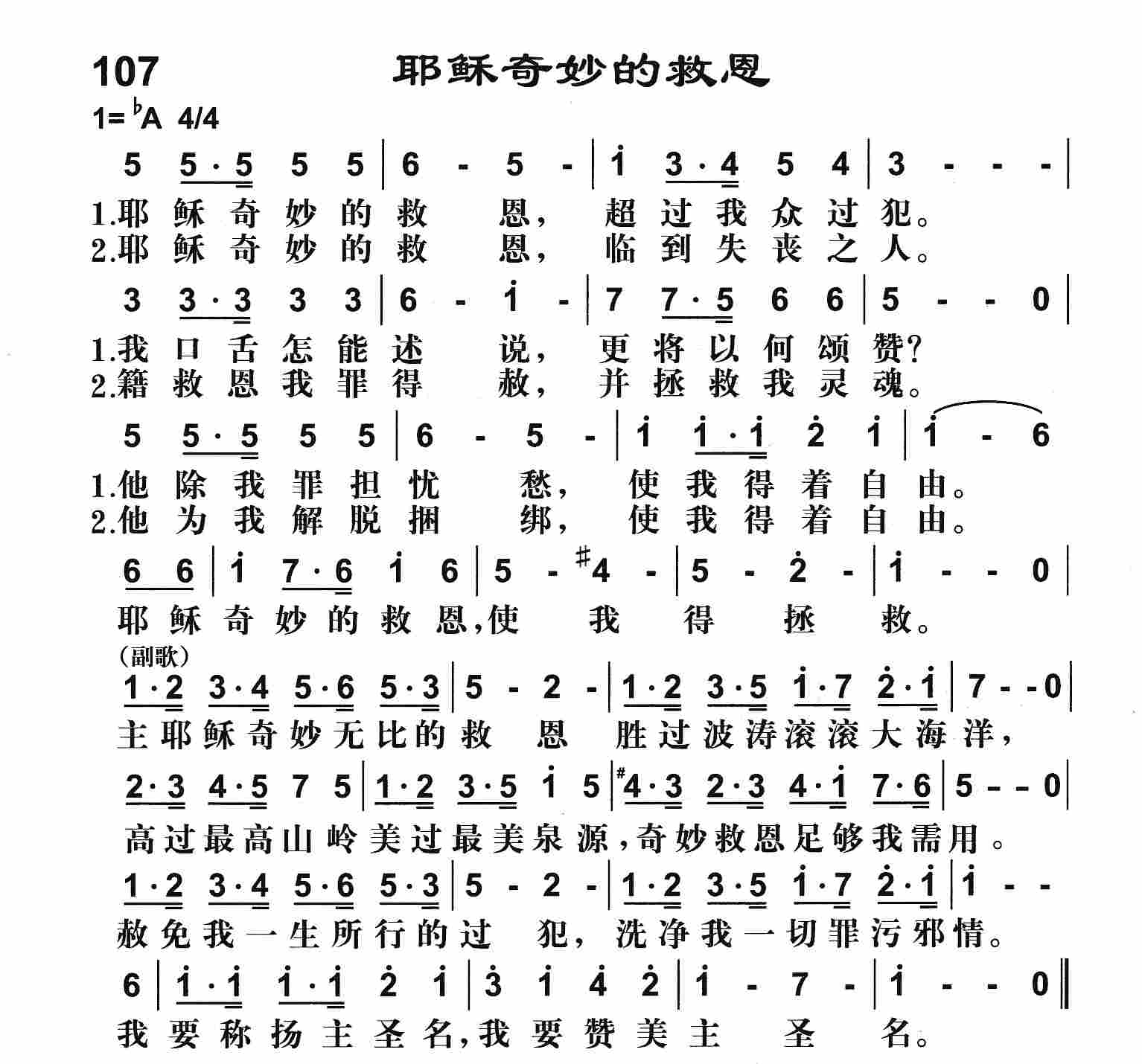 《耶稣奇妙的救恩》