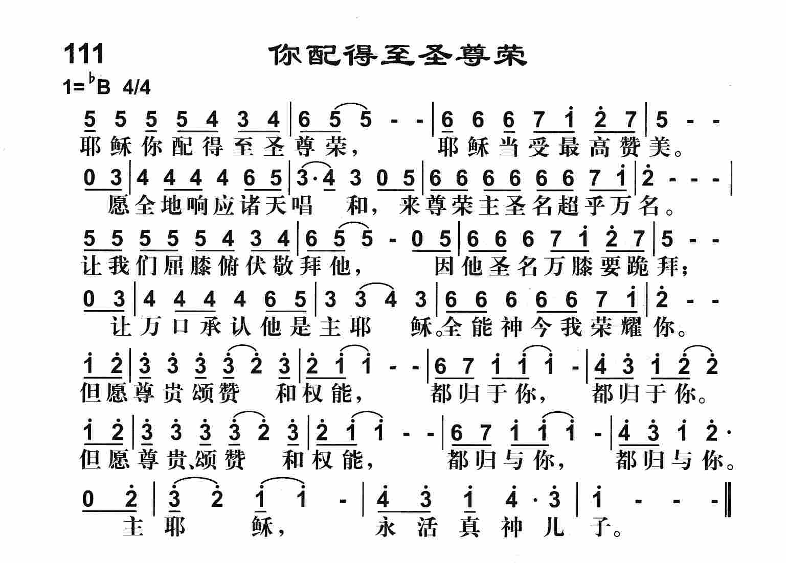 《你配得至圣尊容》