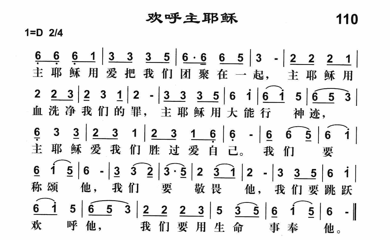 《欢呼主耶稣》