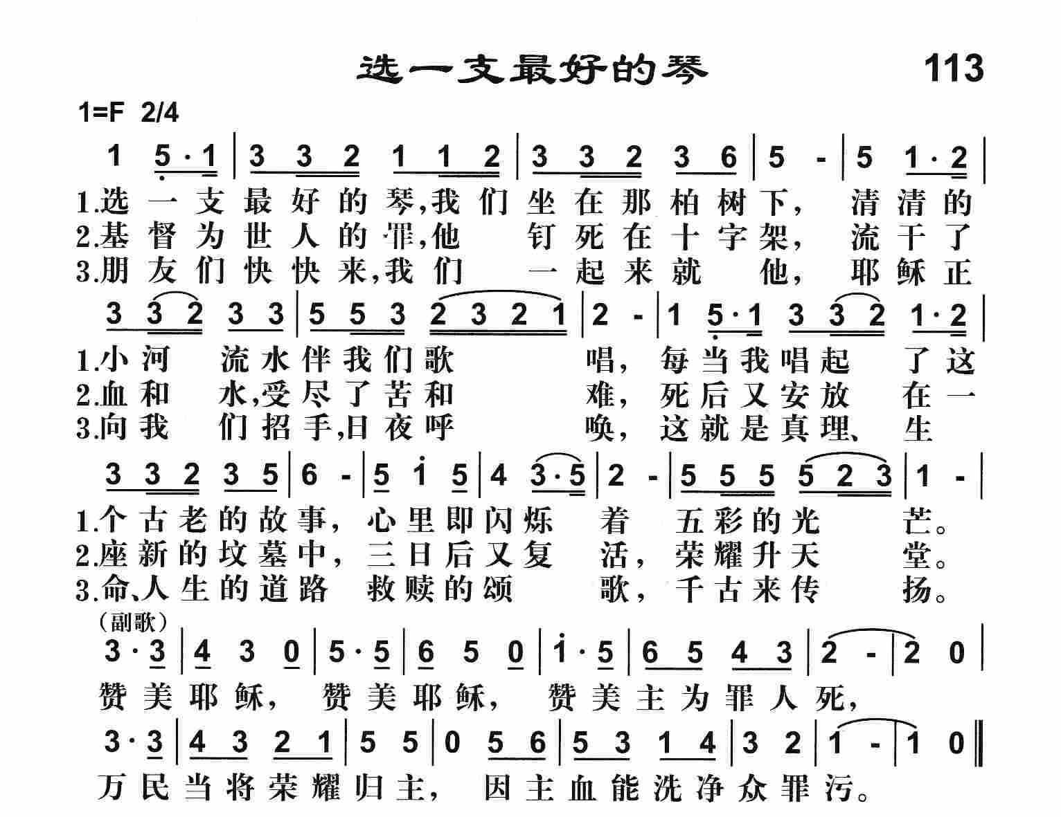 《选一支最好的琴》