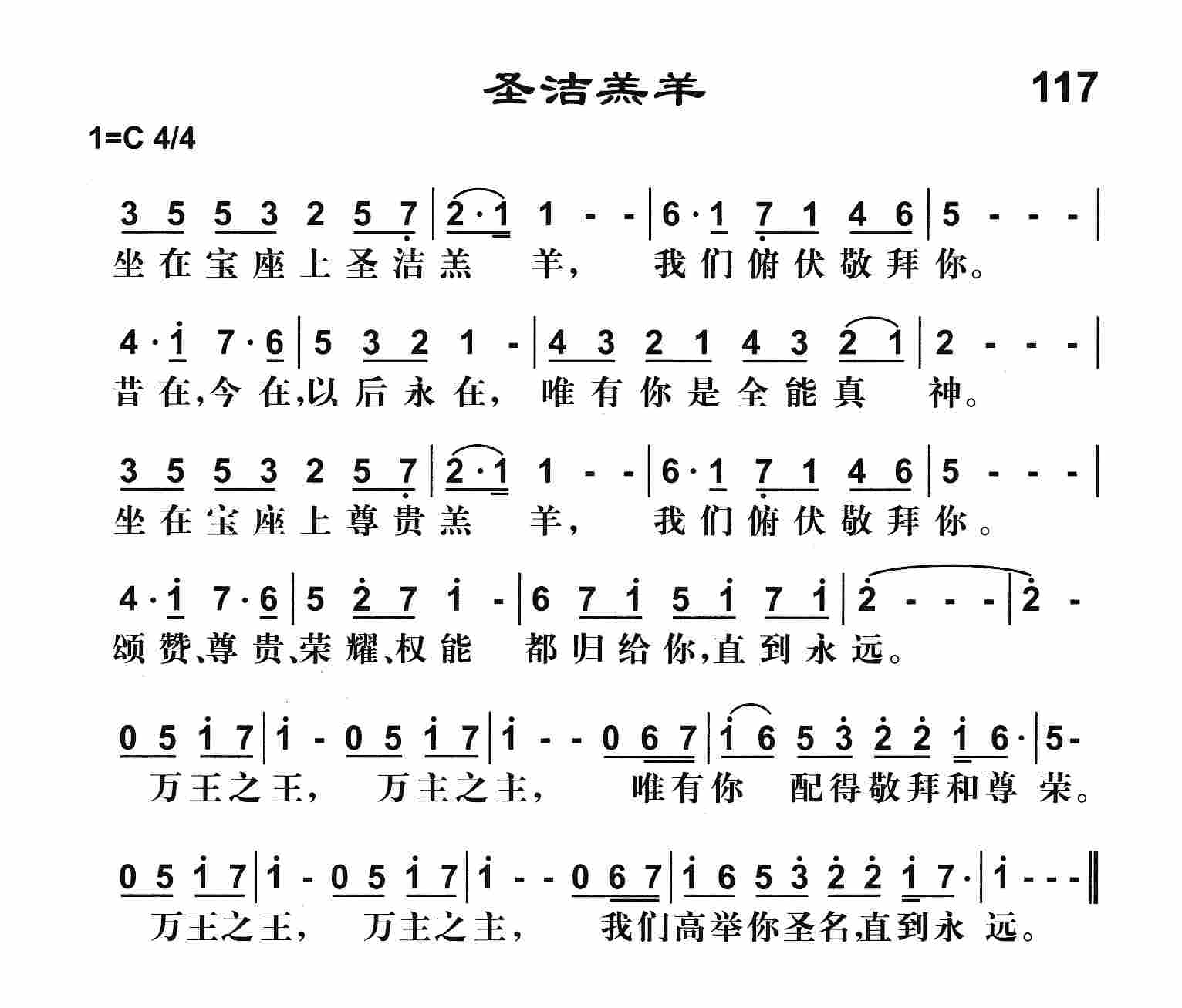 《圣洁羔羊》