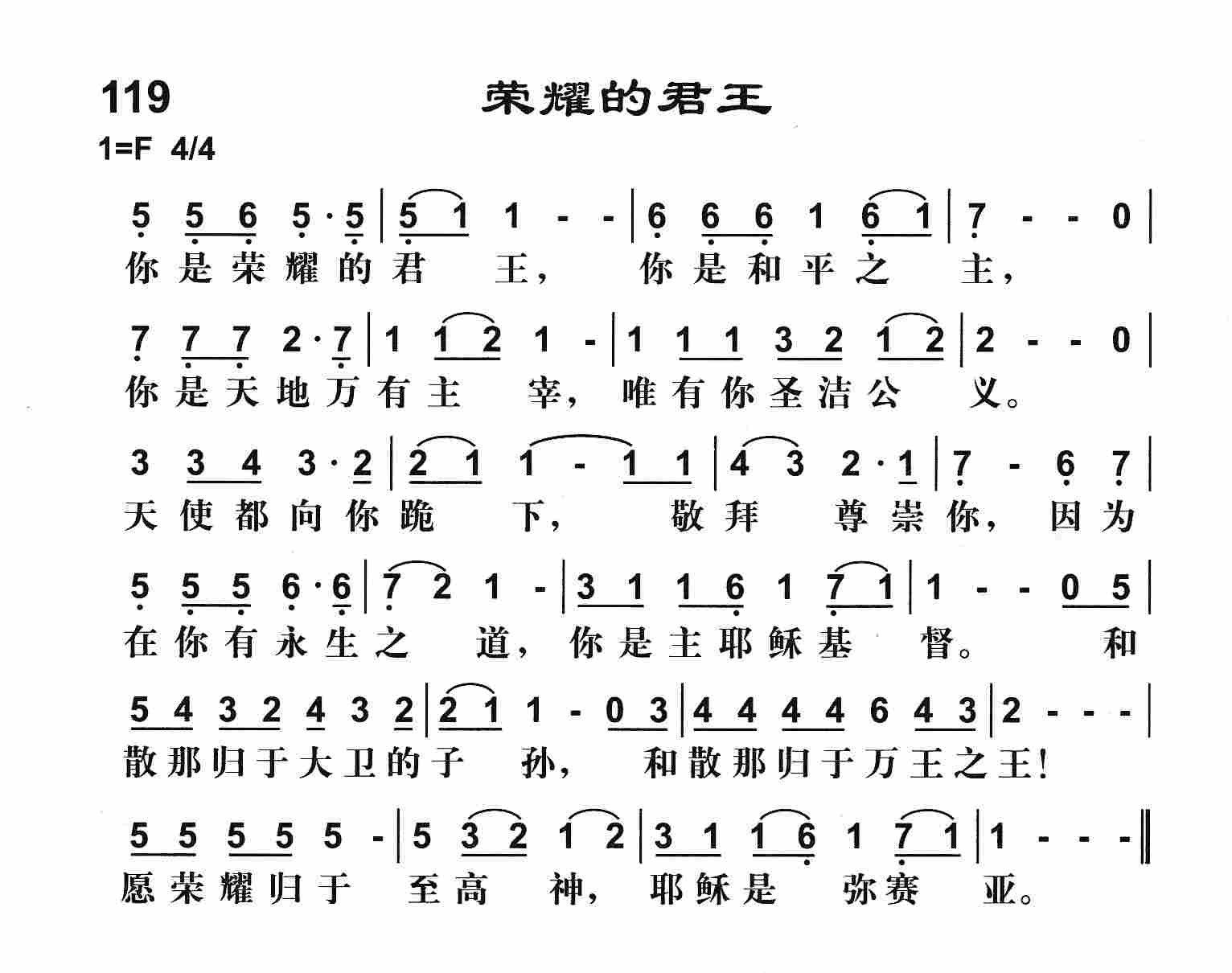 《荣耀的君王》