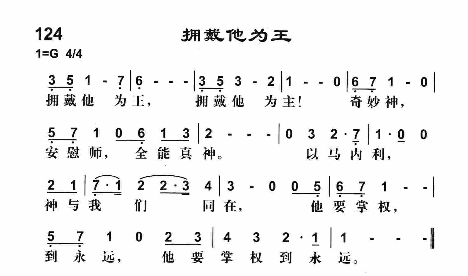 《拥戴他为王》