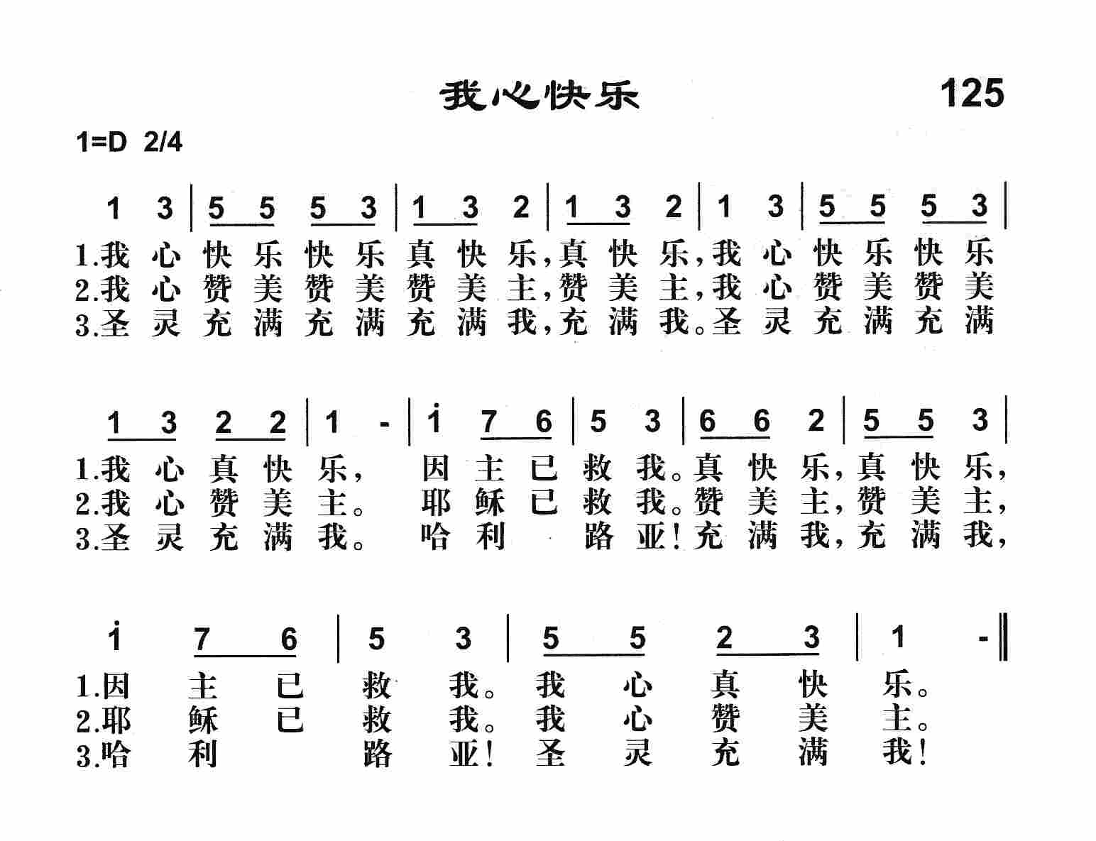 《我心快乐》