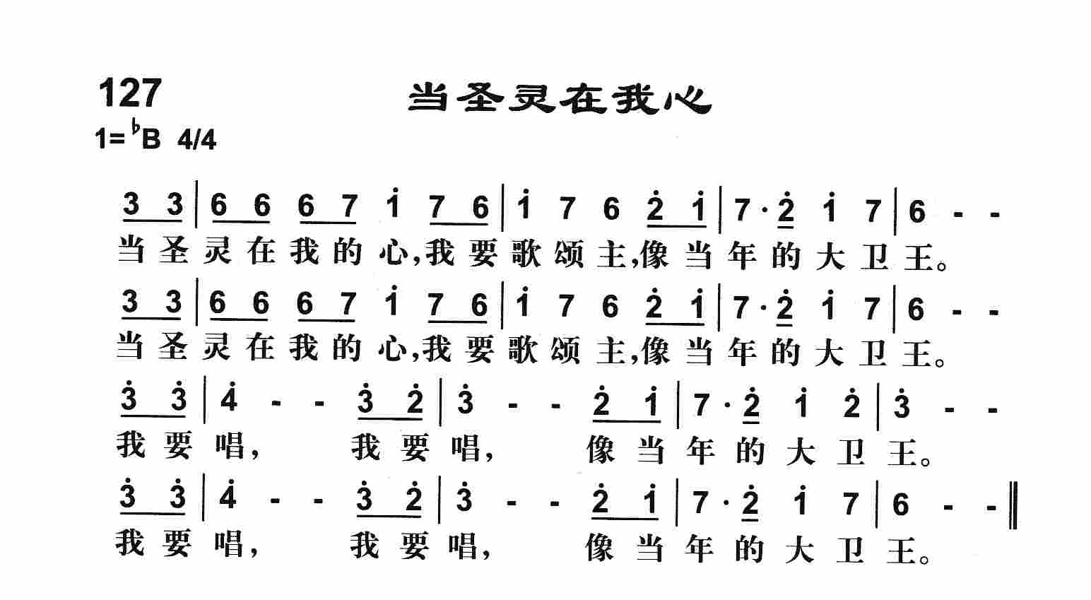 《当圣灵在我心》
