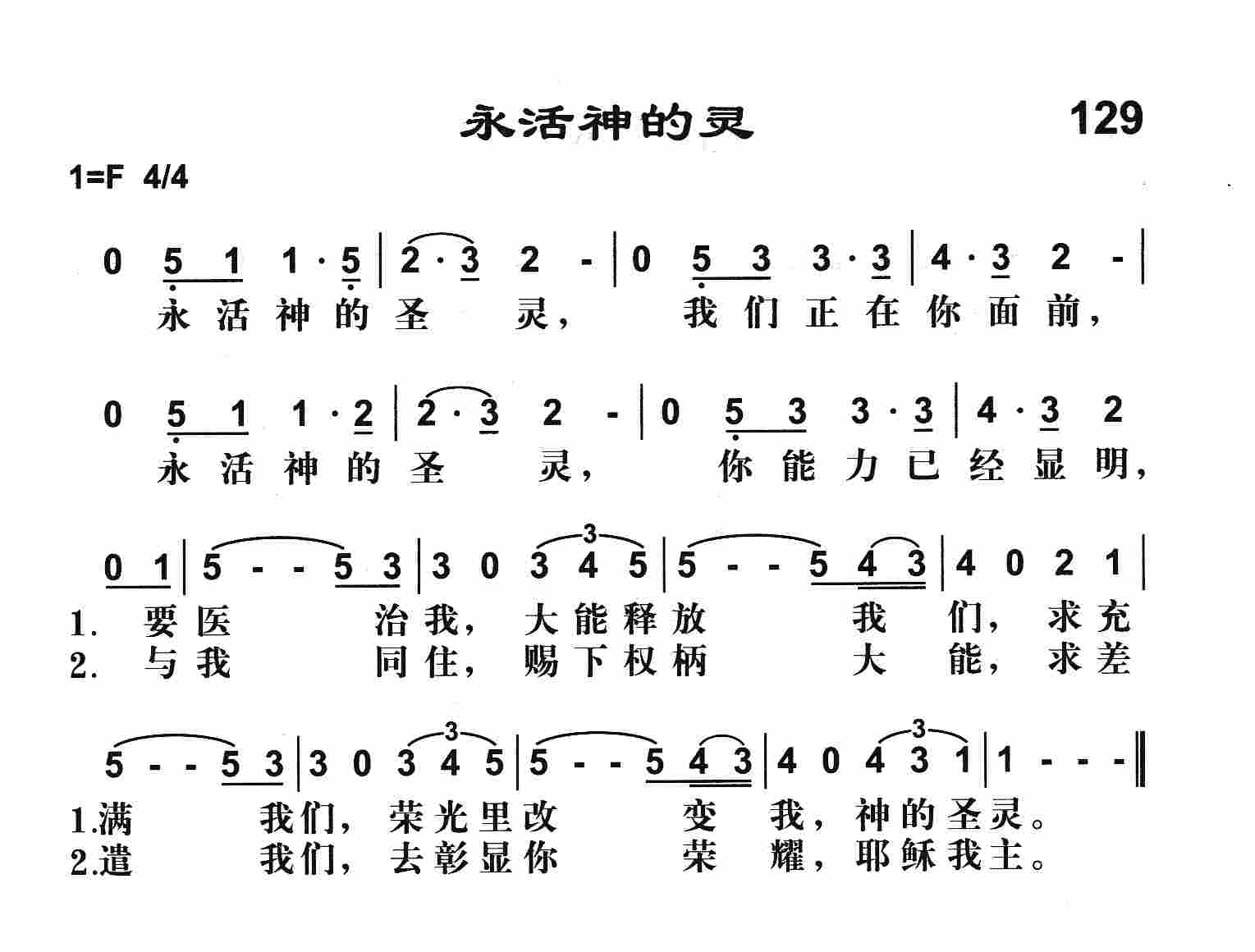 《永活神的灵》