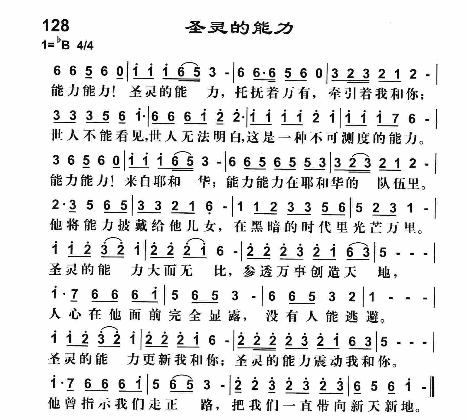 《圣灵的能力》