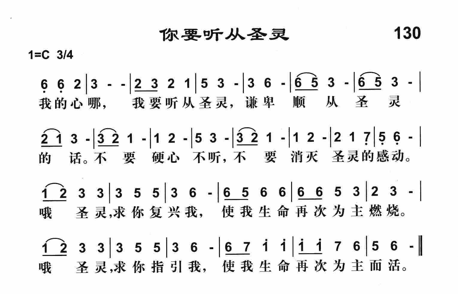 《你要听从圣灵》