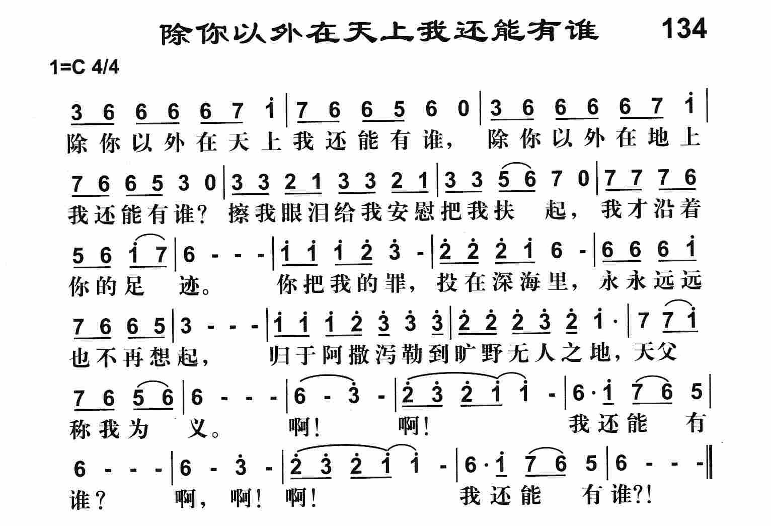 《除你以外在天上我还能有谁》