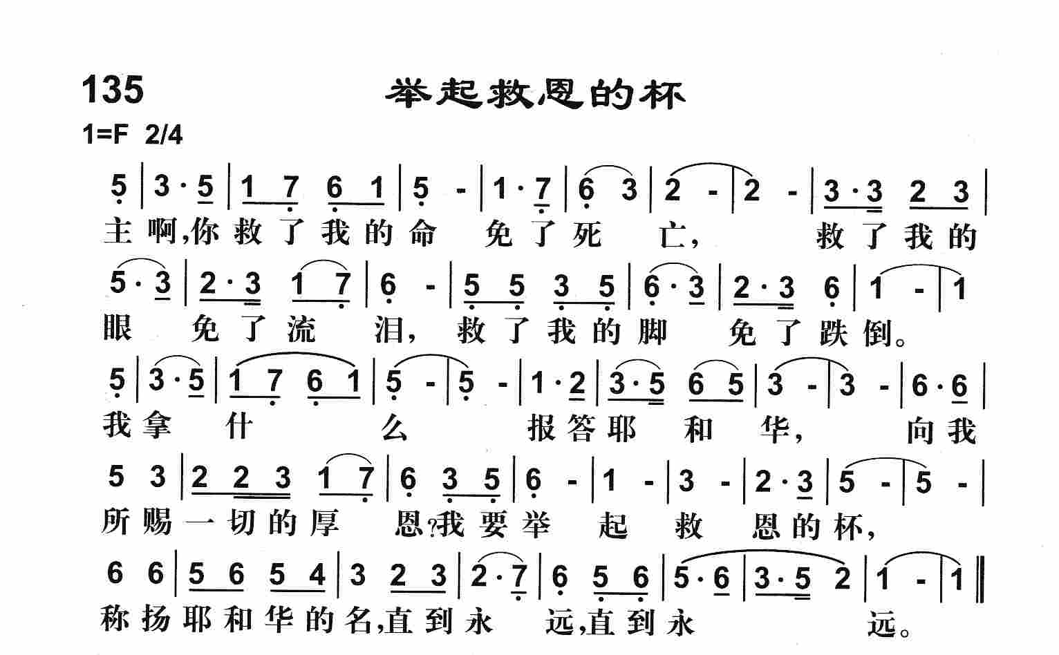 《举起救恩的杯》