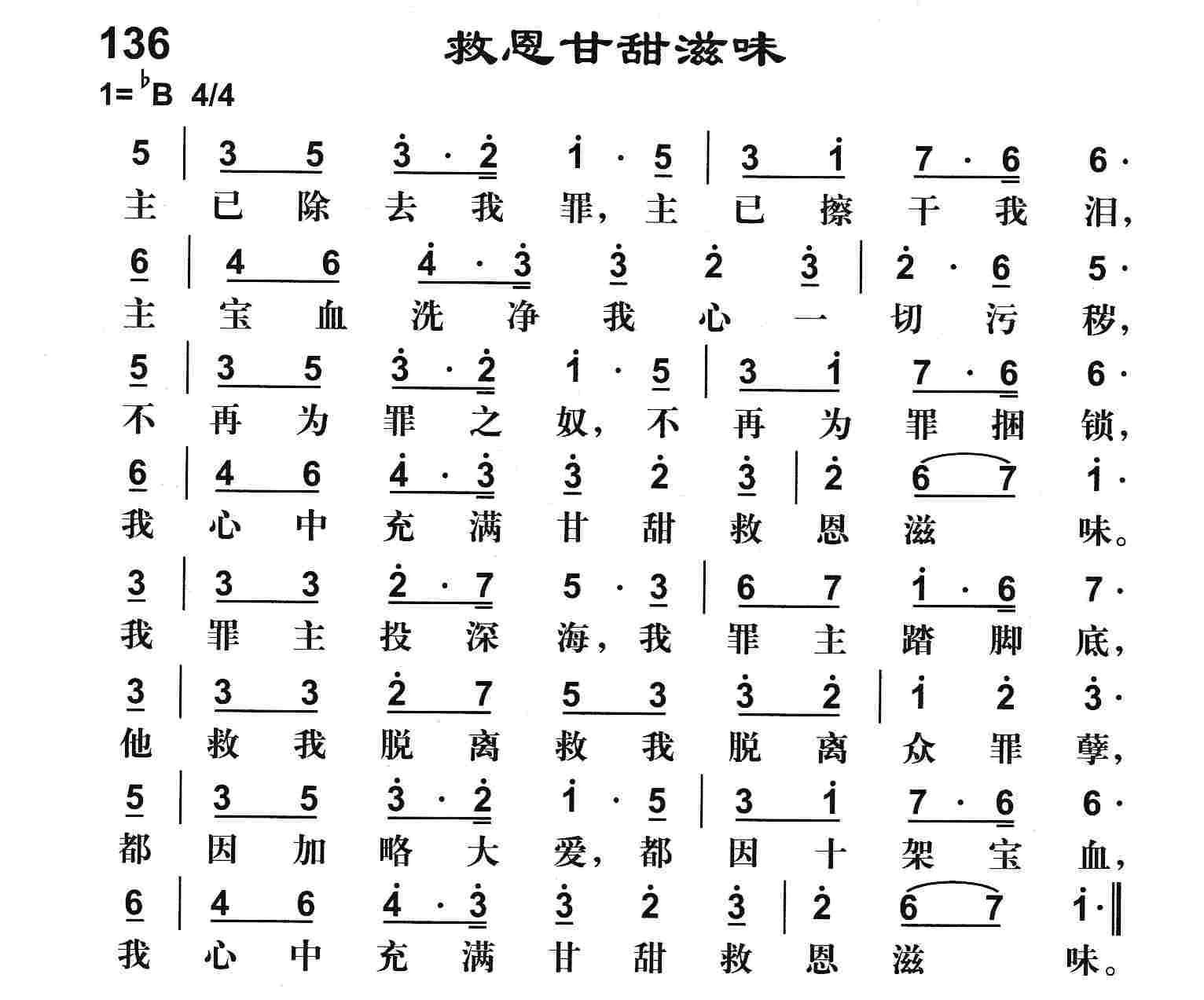 《救恩甘甜滋味》