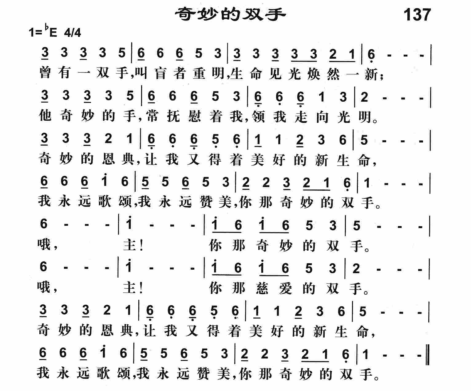 《奇妙的双手》