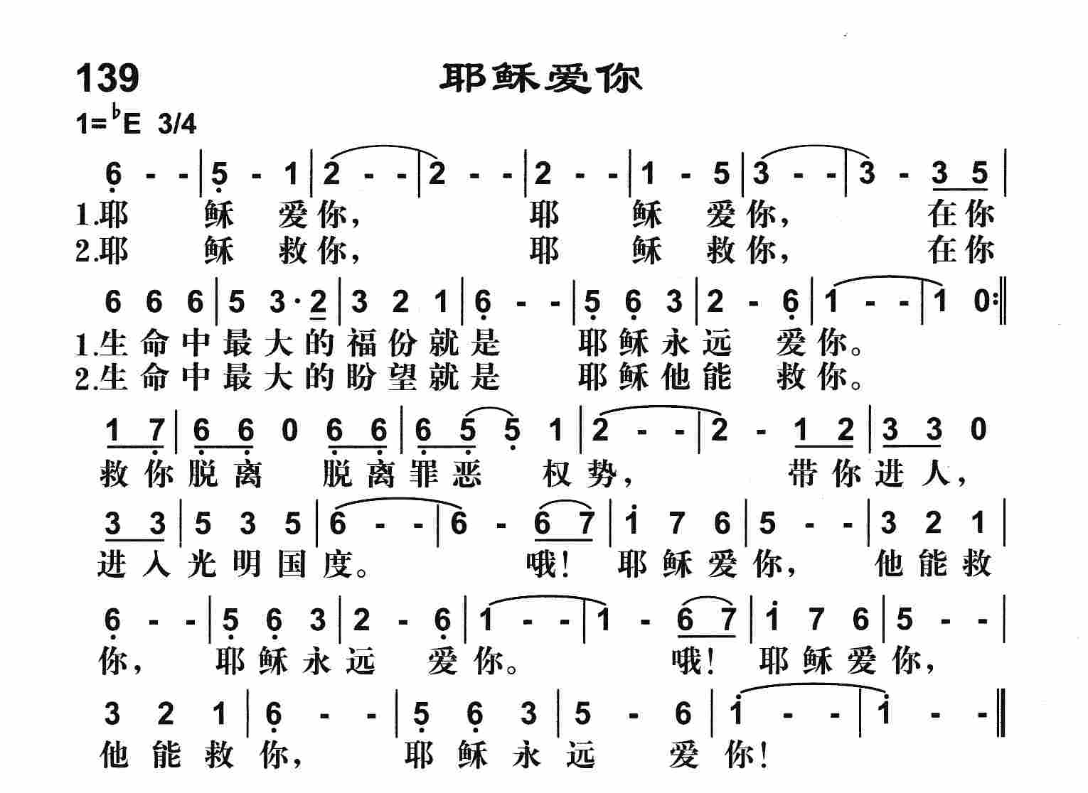 《耶稣爱你》