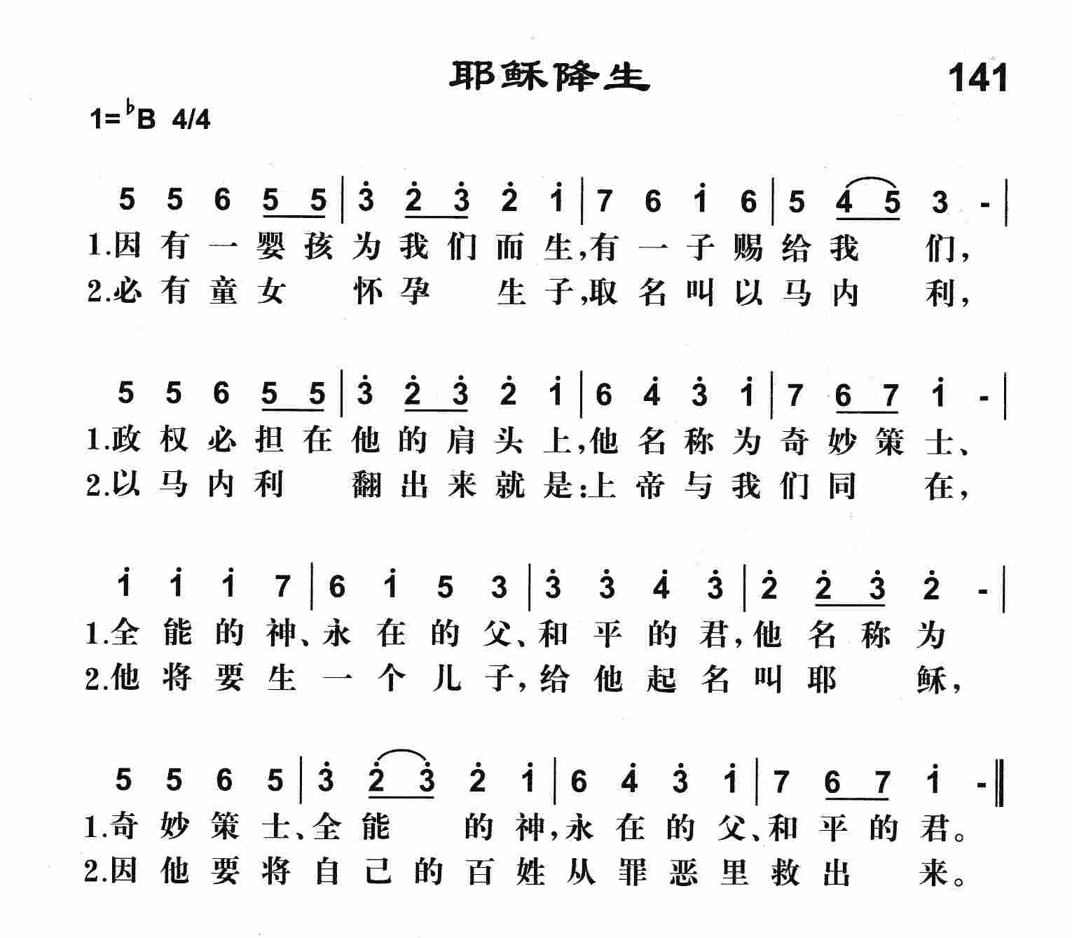 《耶稣降生》