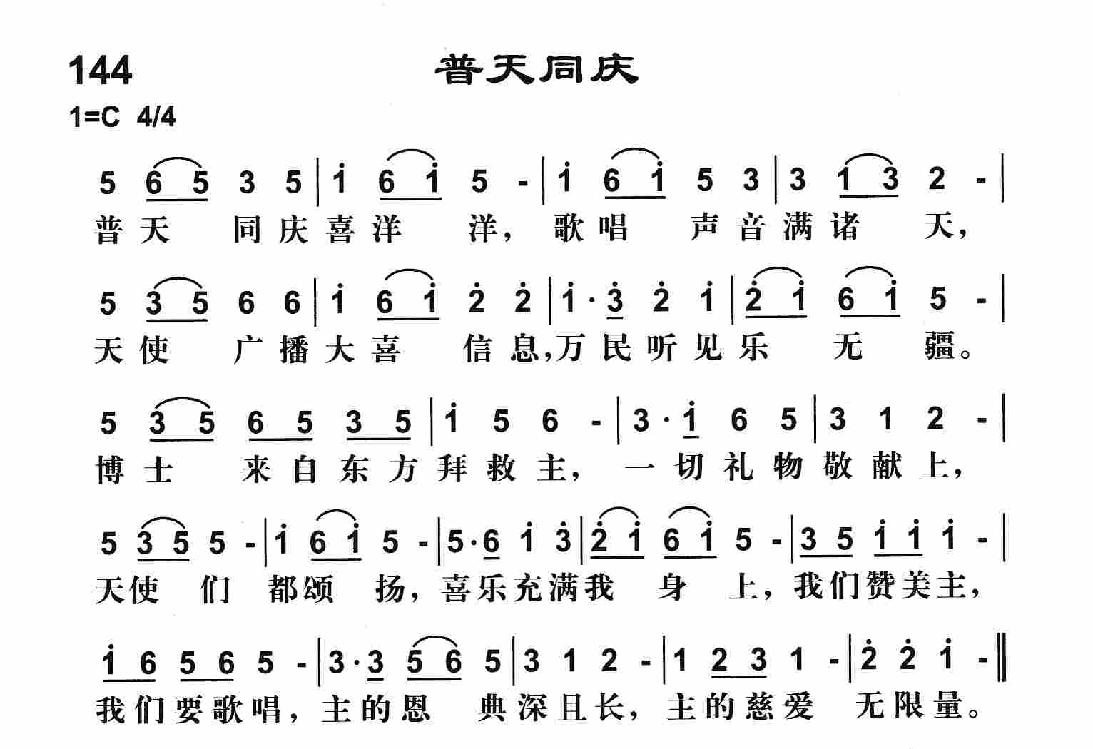 《普天同庆》