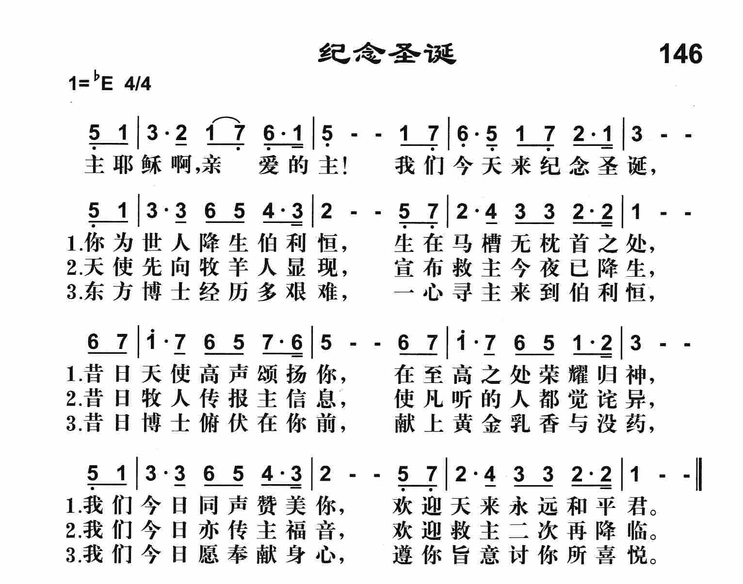 《纪念圣诞》