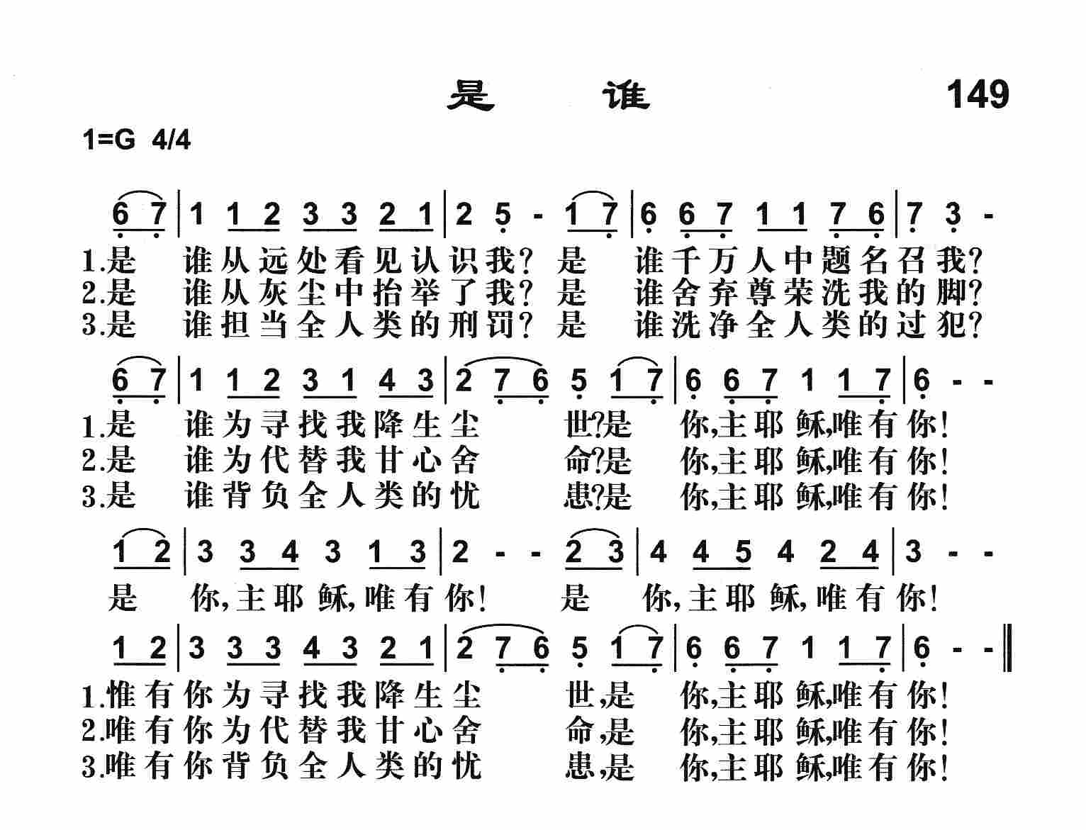 《是谁》