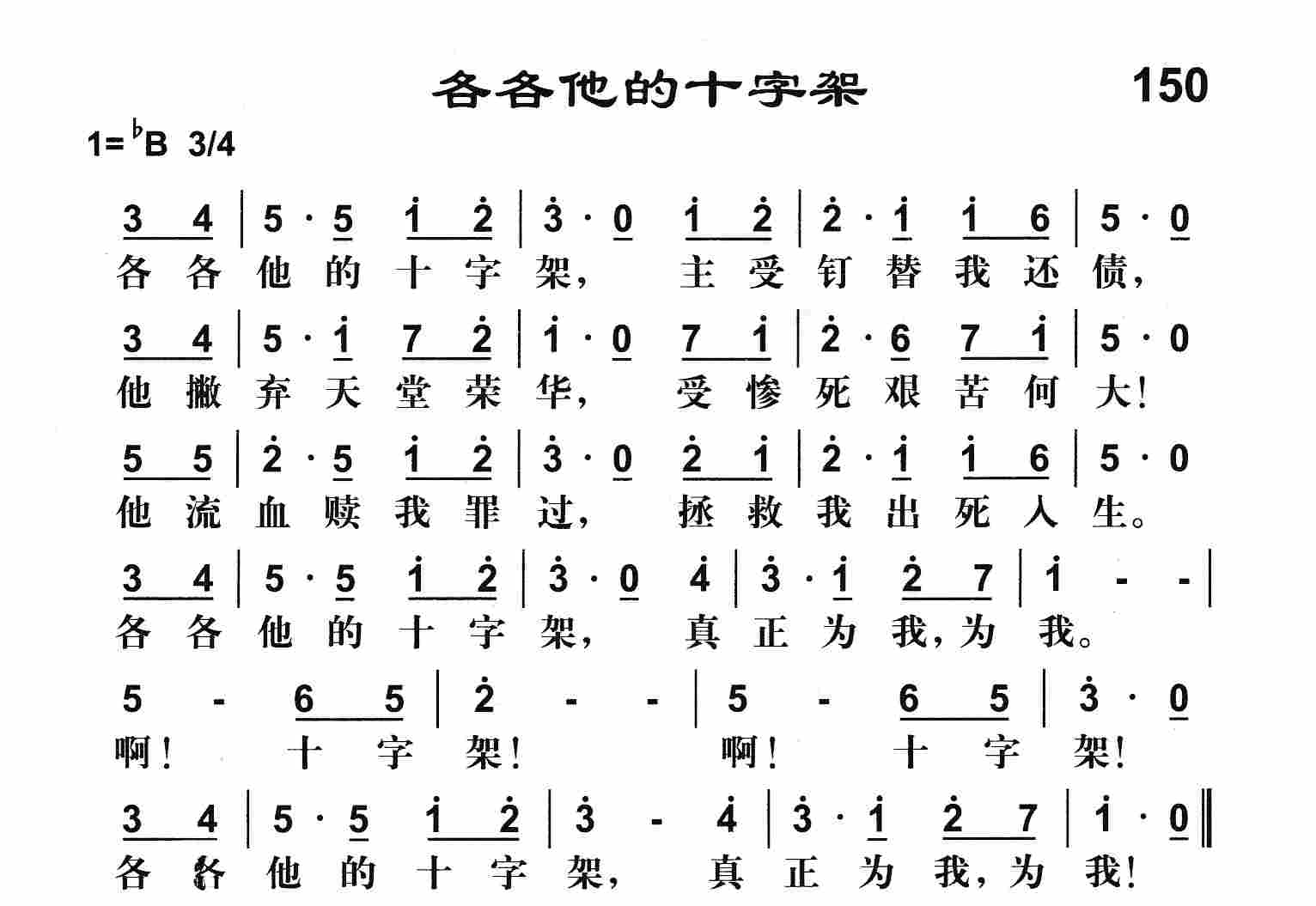 《各各他的十字架》