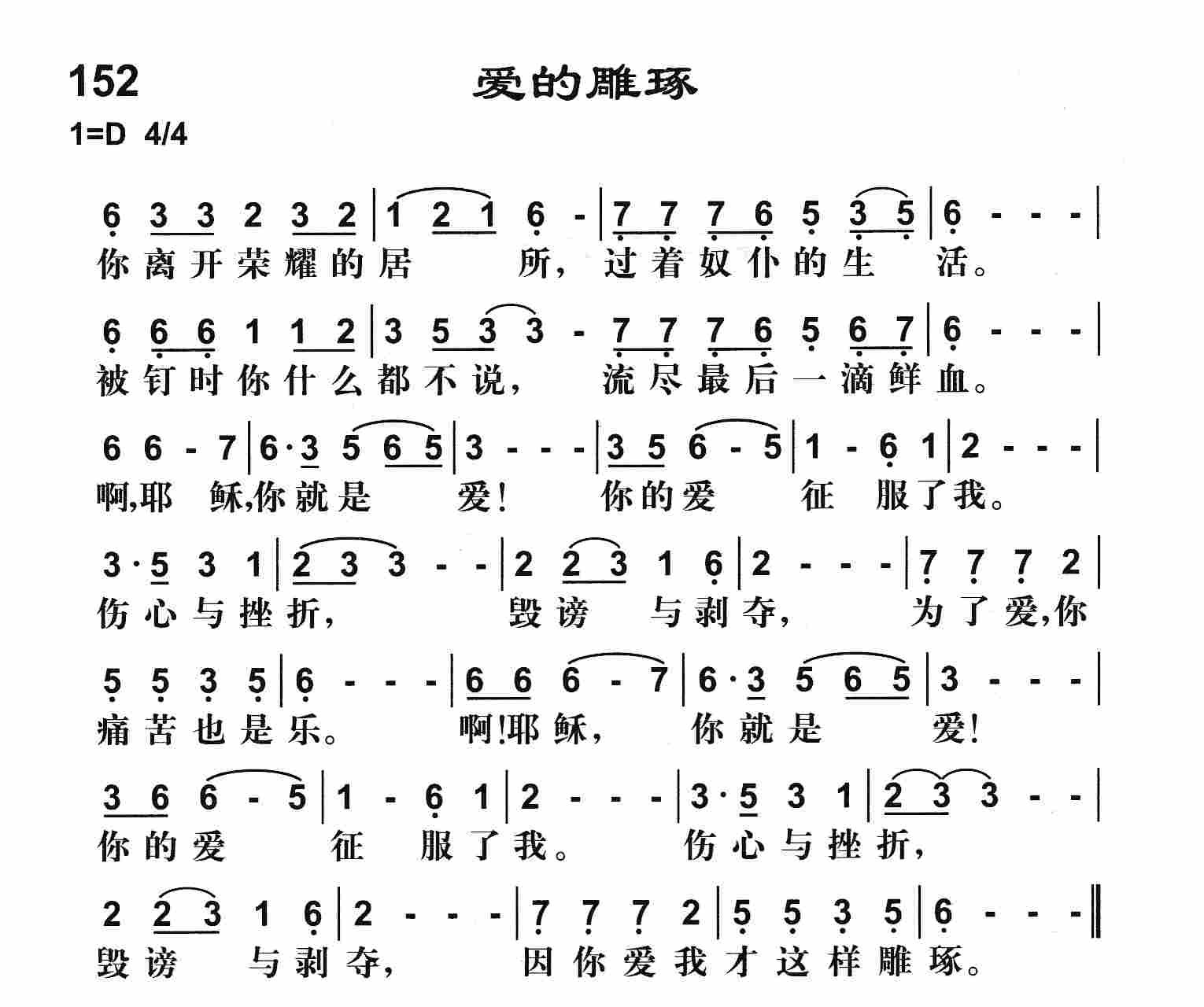 《爱的雕琢》