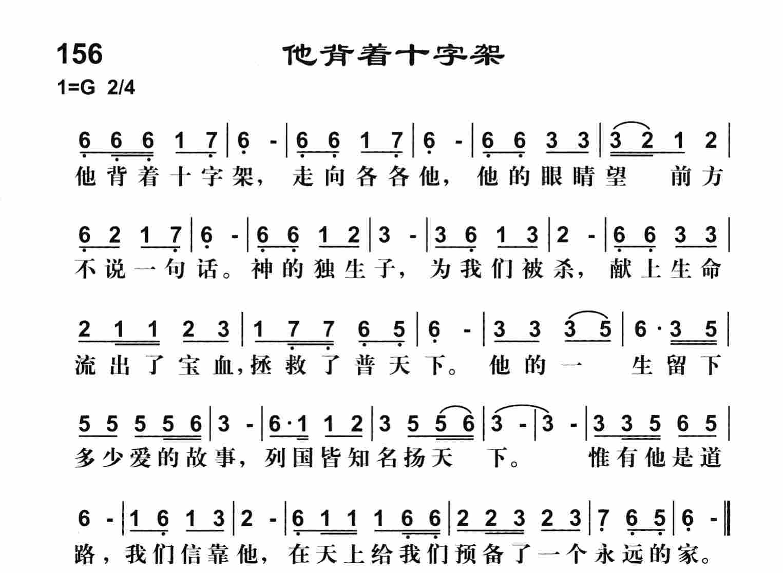 《他背着十字架》