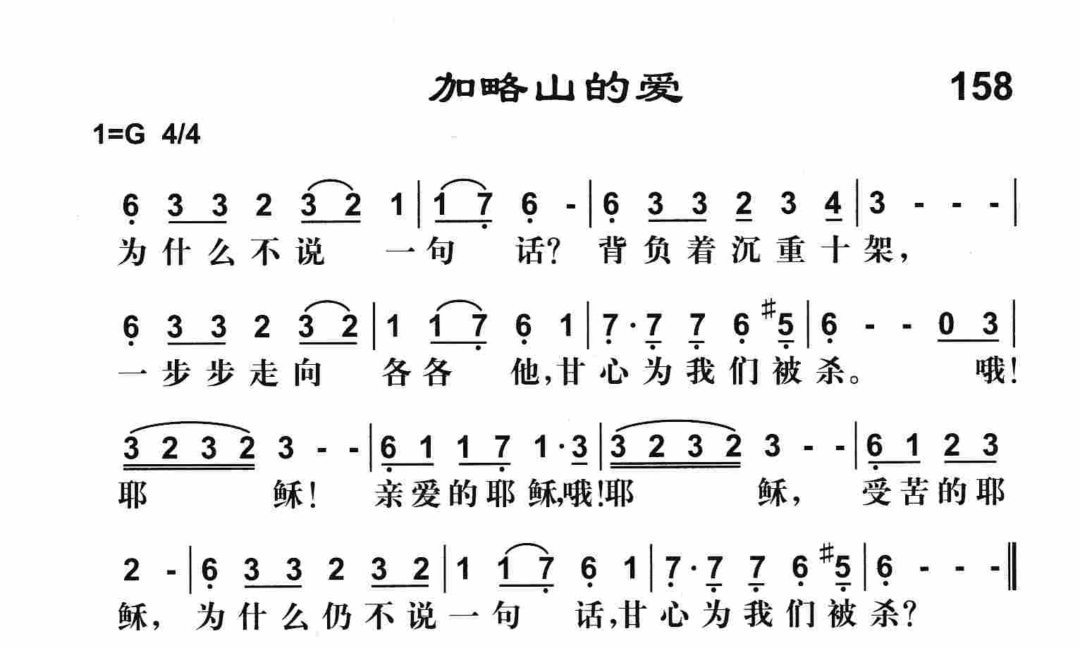《加略山的爱》