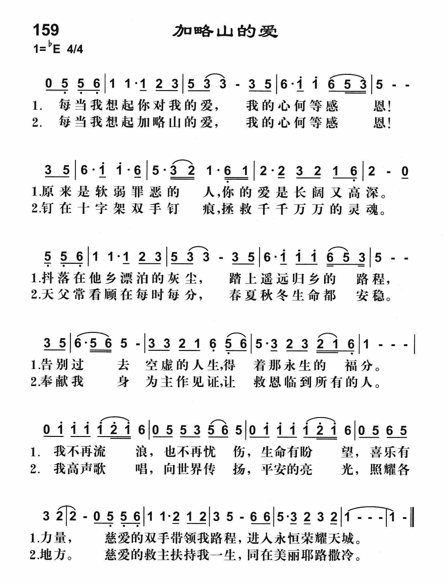 《加略山的爱》