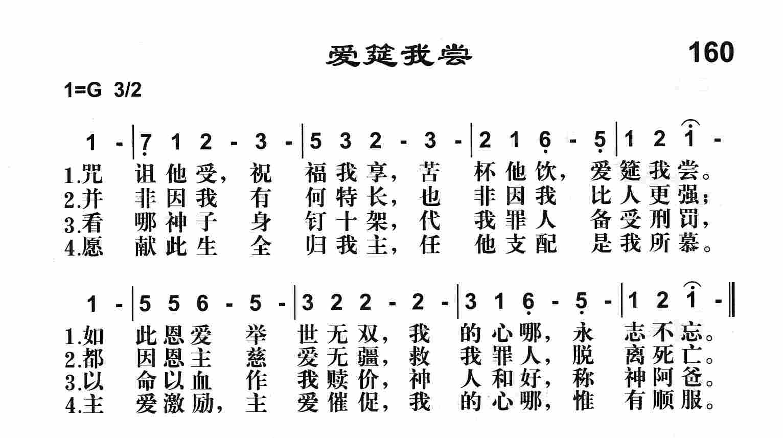 《爱筵我尝》