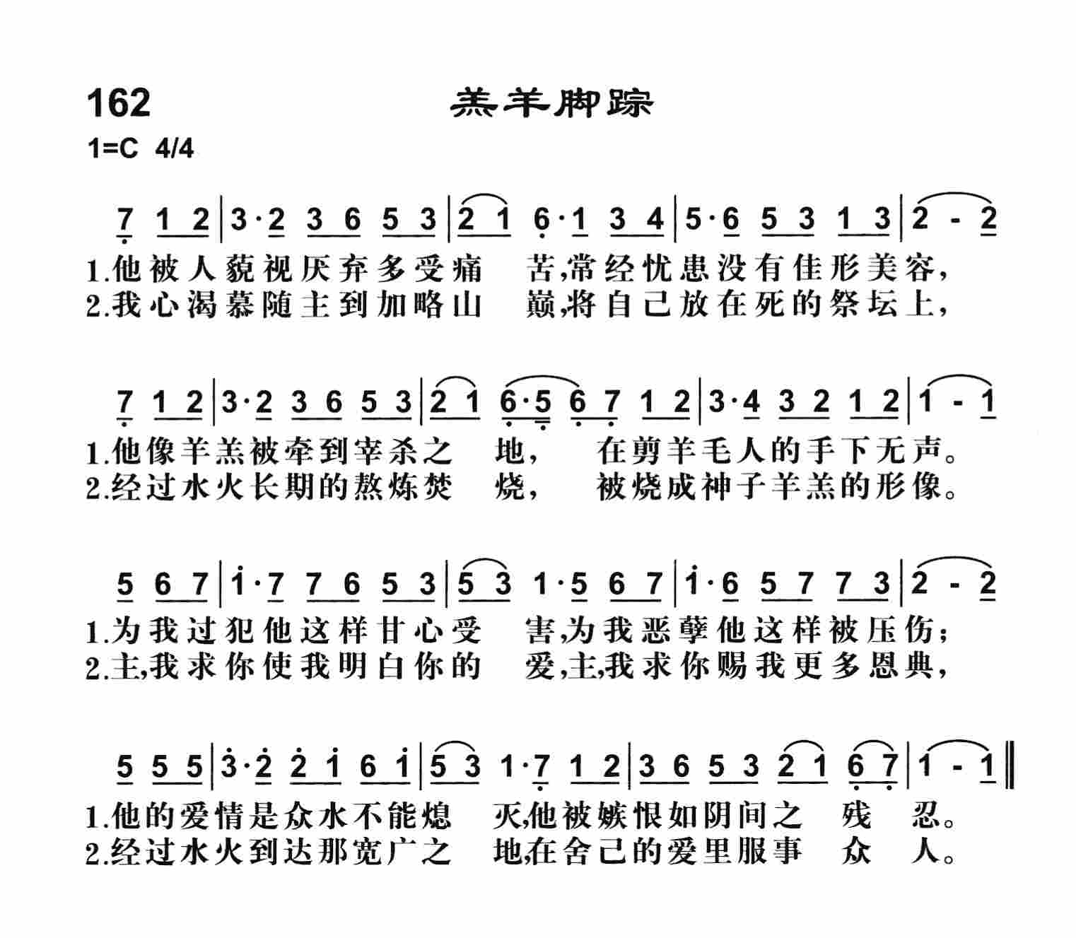 《羔羊脚踪》