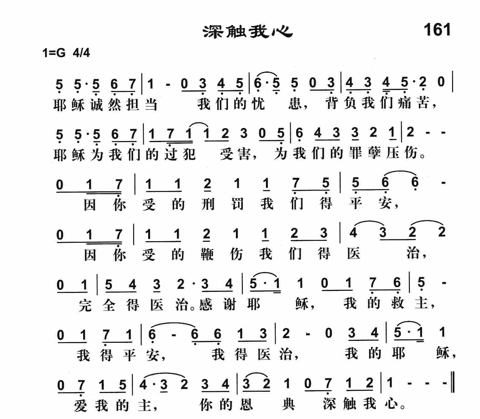 《深触我心》