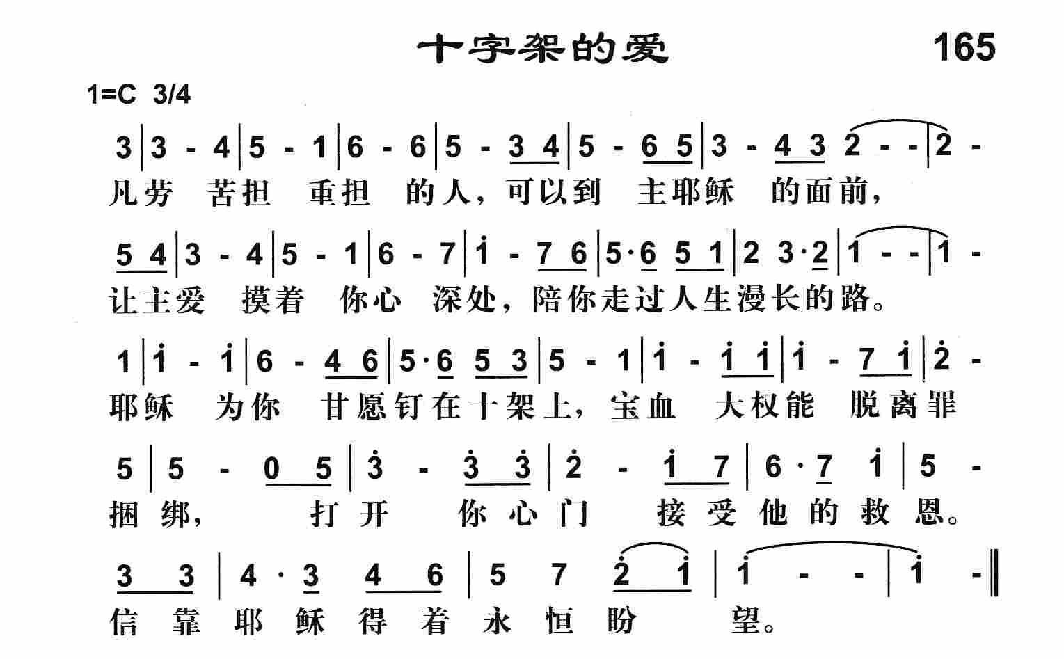 《十字架的爱》