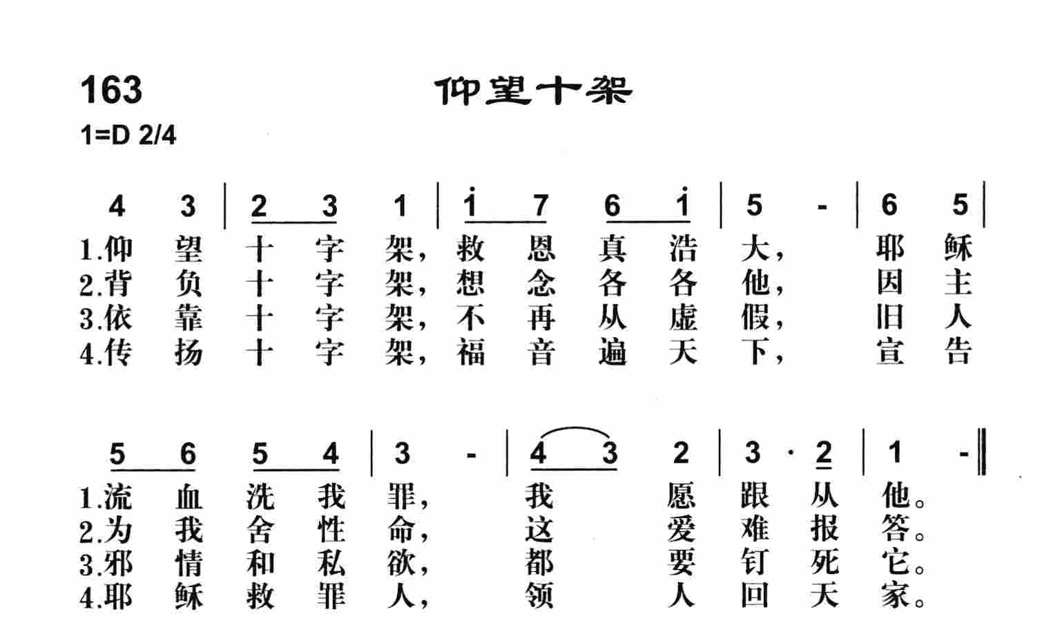 《仰望十架》