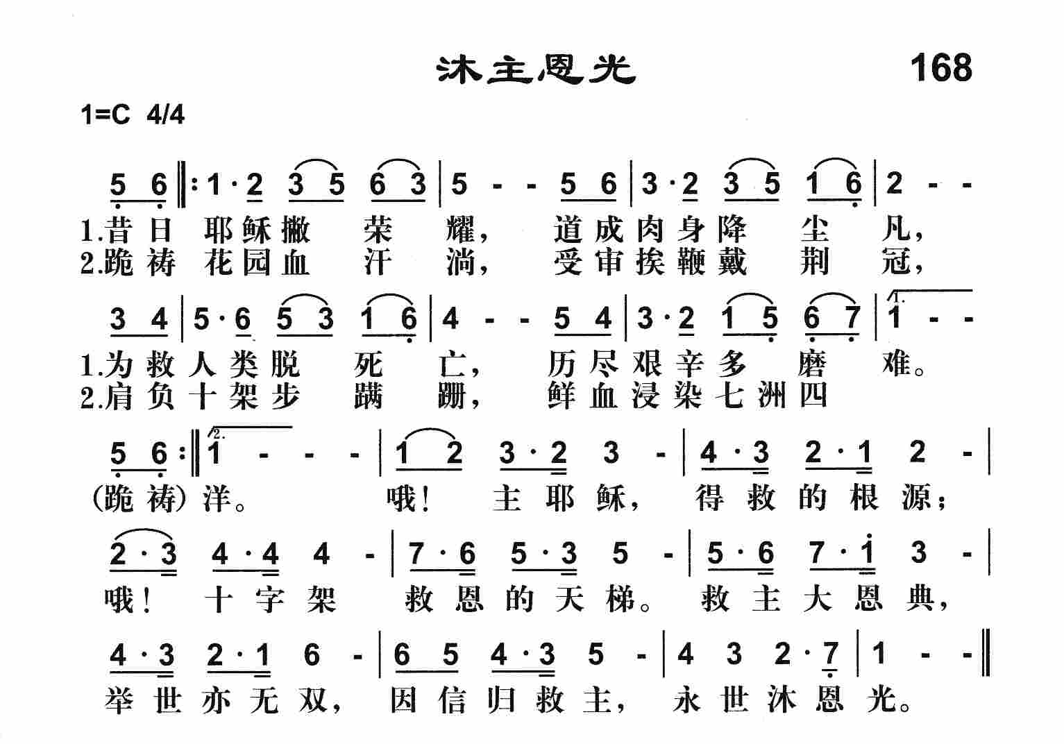 《沐主恩光》