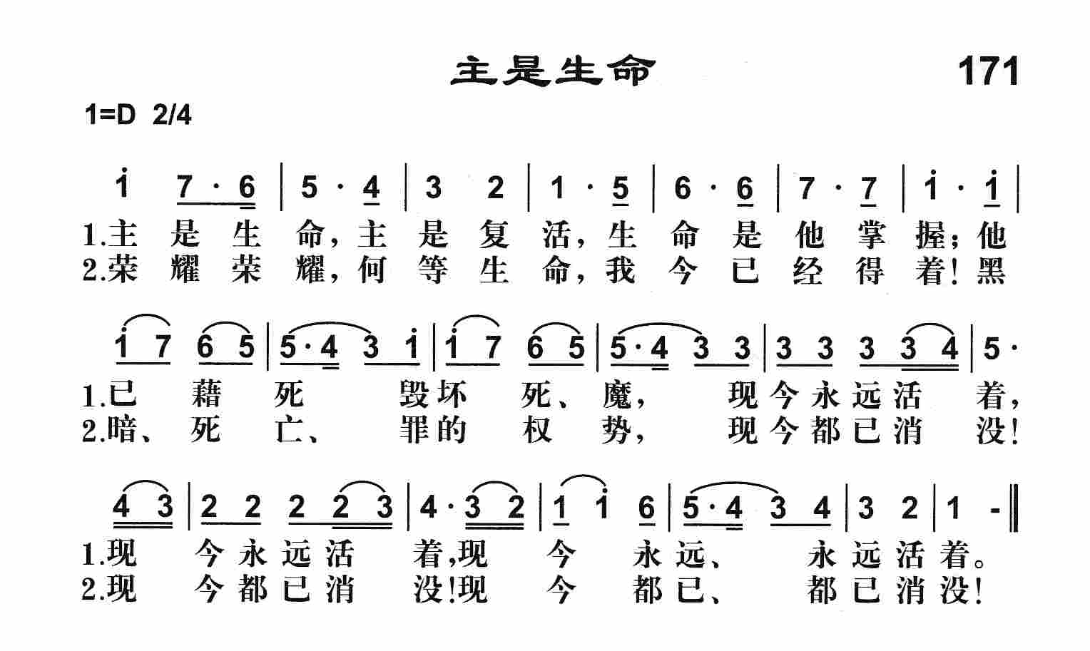 《主是生命》