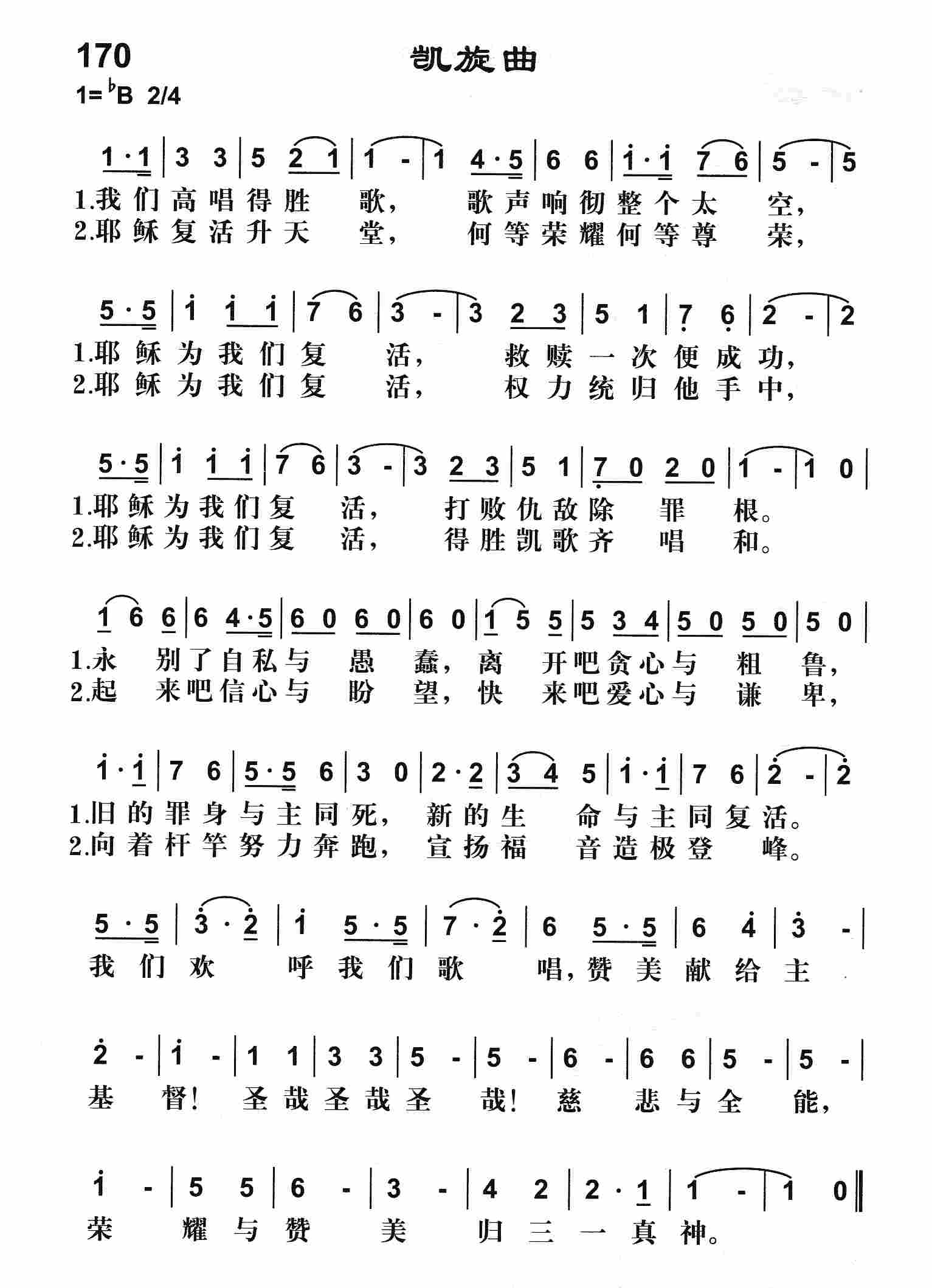 《凯旋曲》