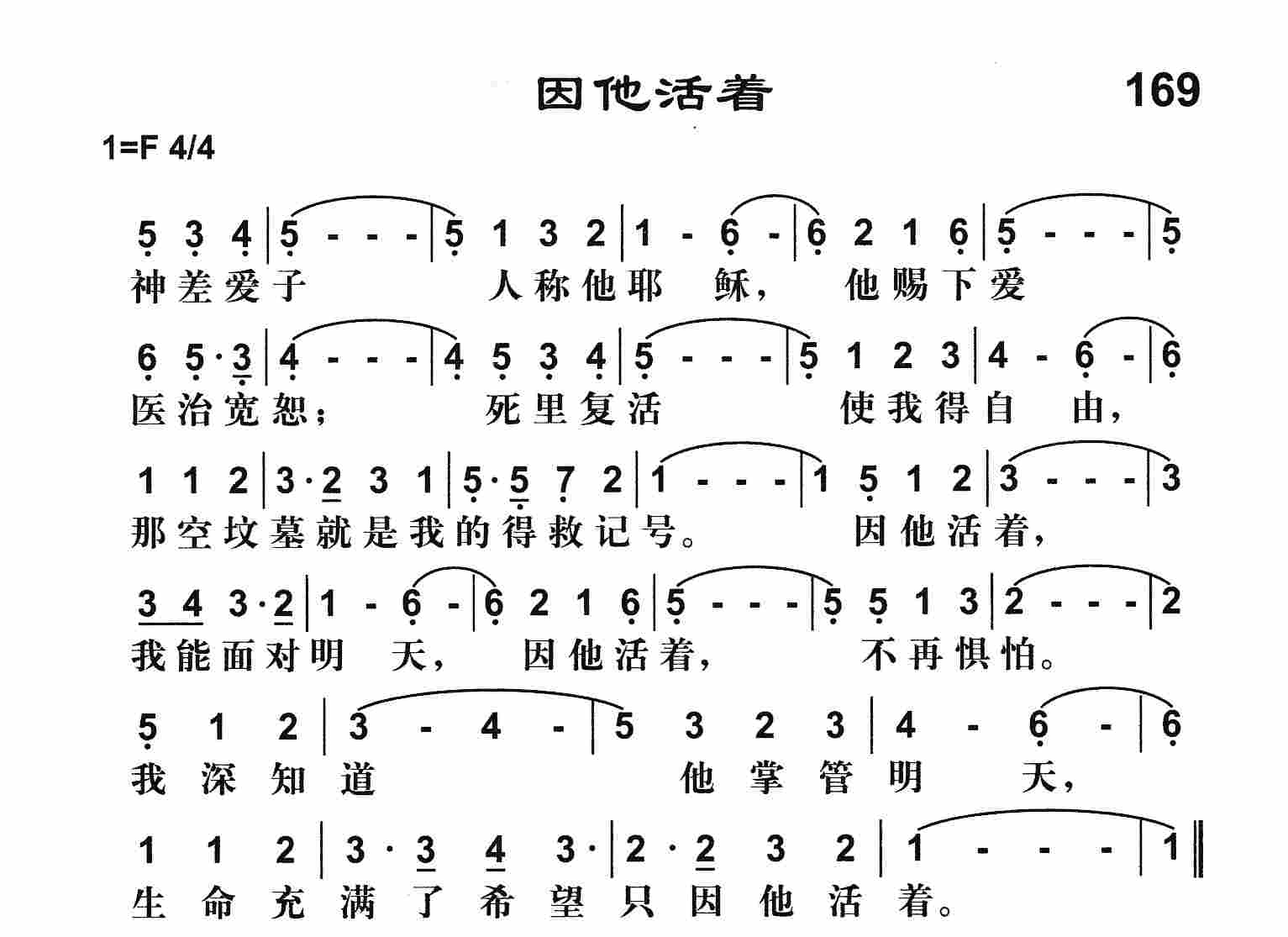 《因他活着》