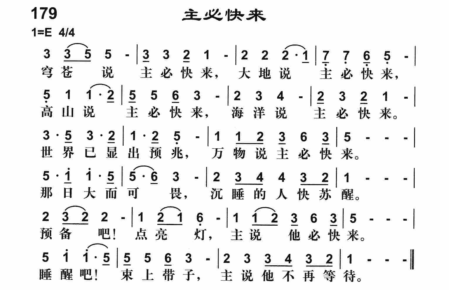 《主必快来》