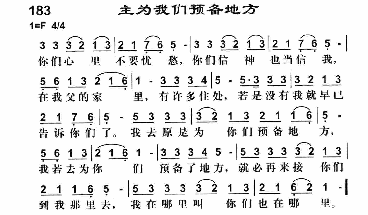 《主为我们预备地方》
