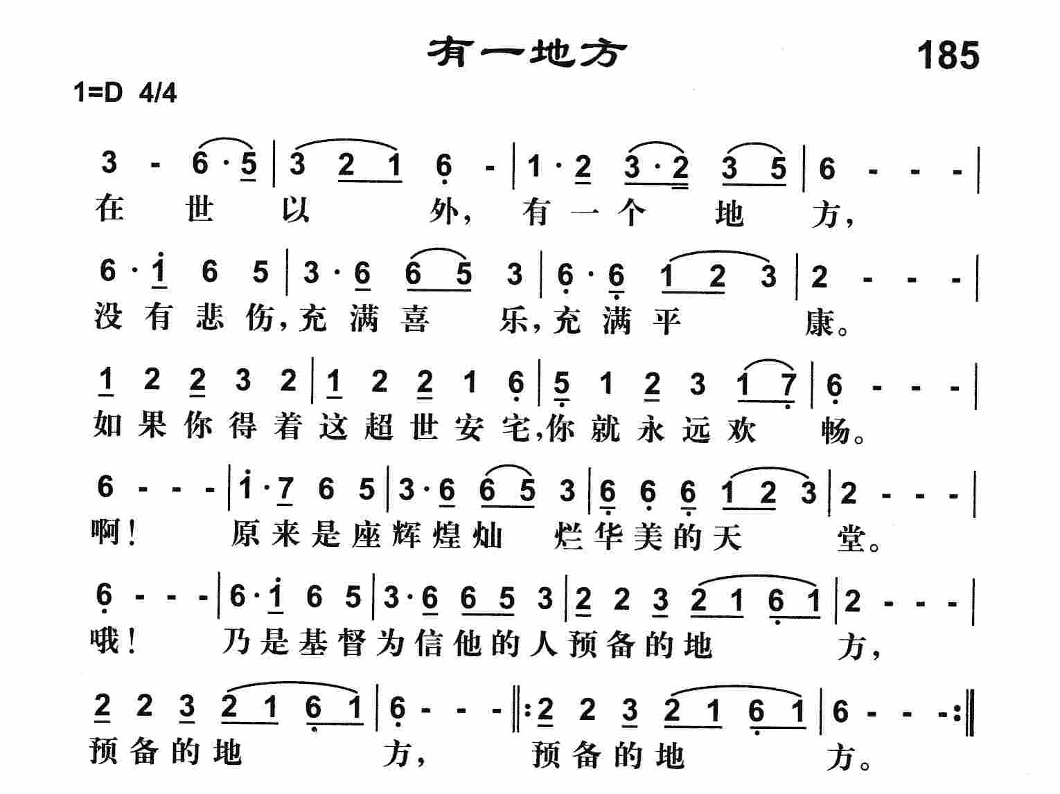 《有一地方》