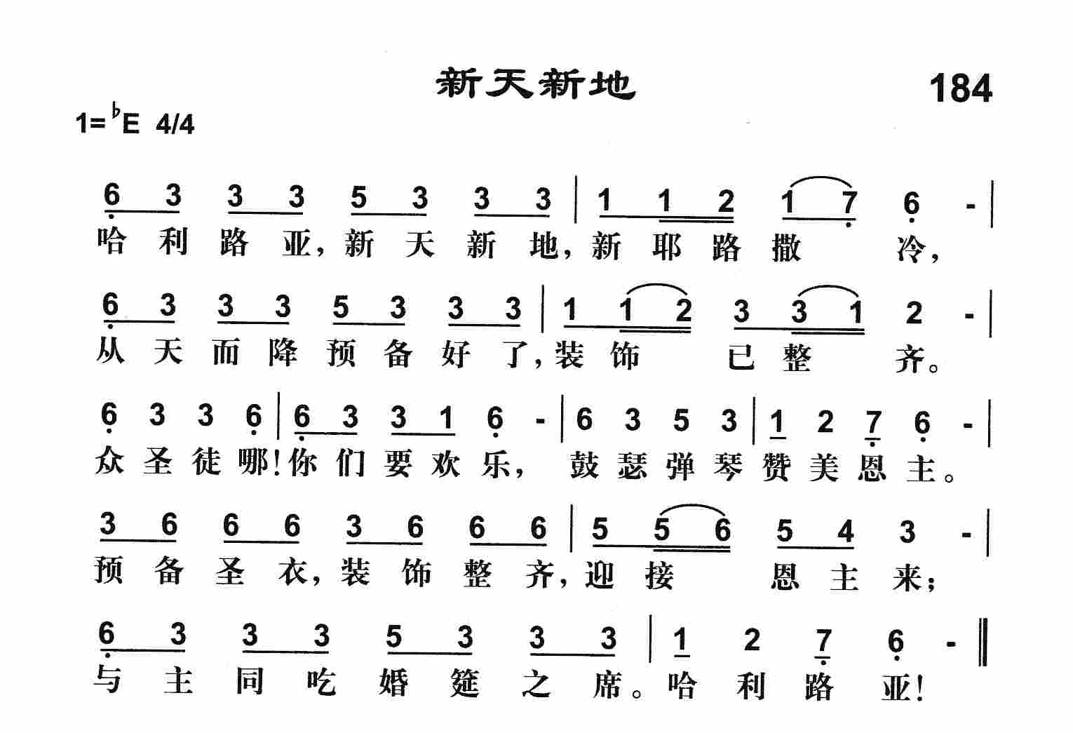 《新天新地》