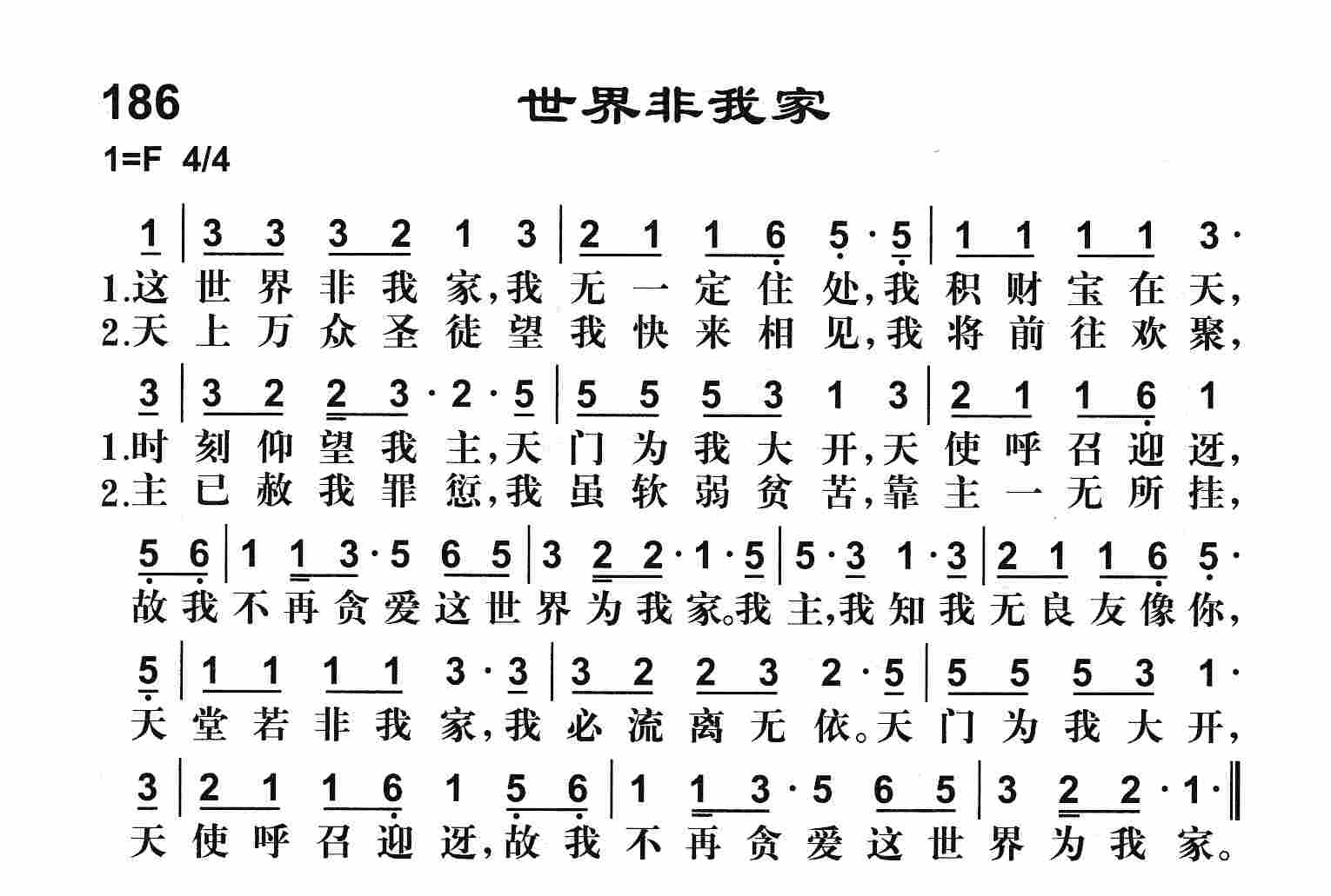 《世界非我家》